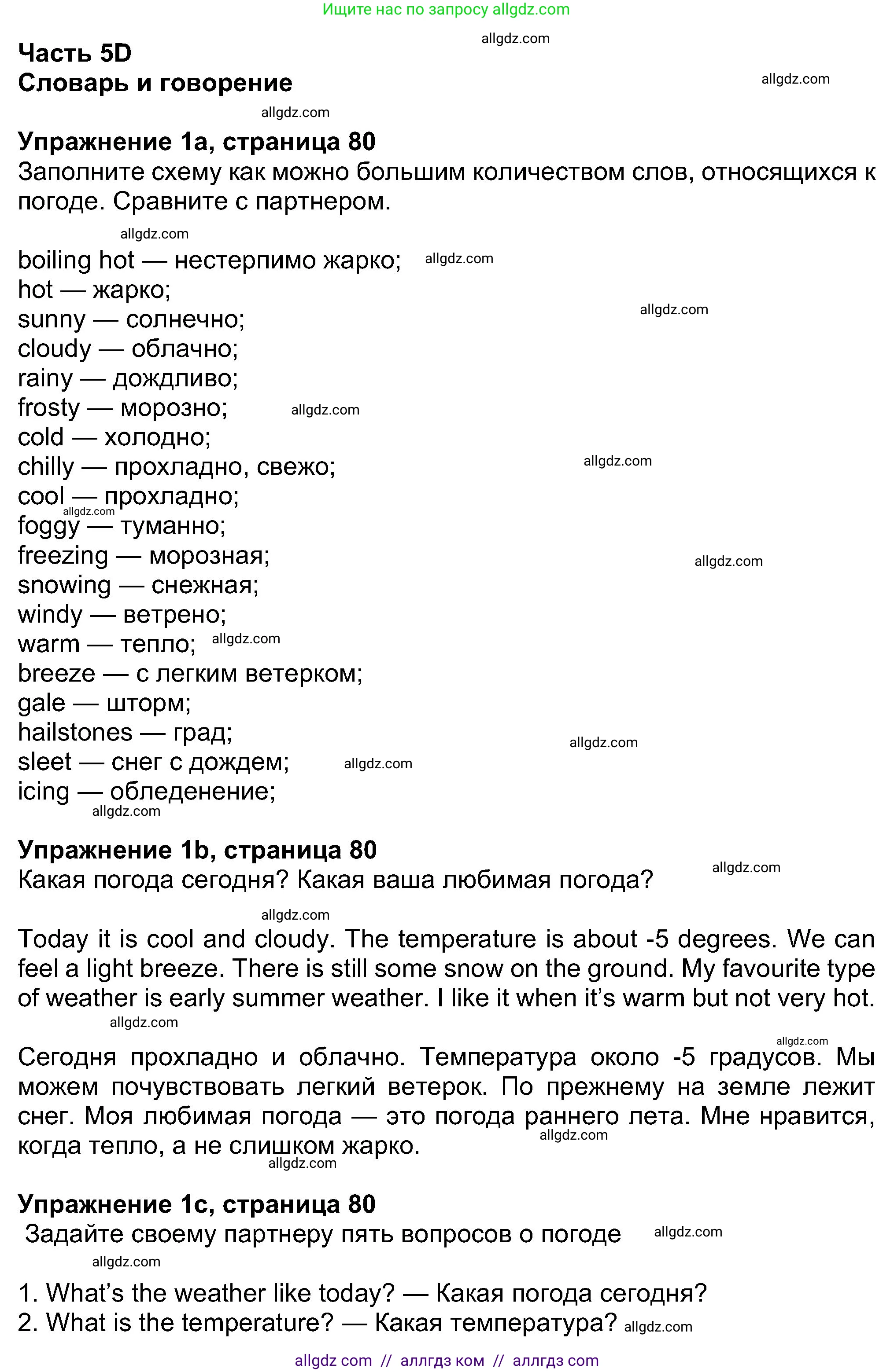Английский язык (english), 8 класс Учебник (Student's book), авторы: Ваулина Юлия Евгеньевна (Vaulina Julia), Дули Дженни (Dooley Jenny), Подоляко Ольга Евгеньевна (Podolyako Olga), Эванс Вирджиния (Evans Virginia), издательство Просвещение, Москва, 2023, бирюзового цвета, страница 80, номер 1, Решение 2023-2027