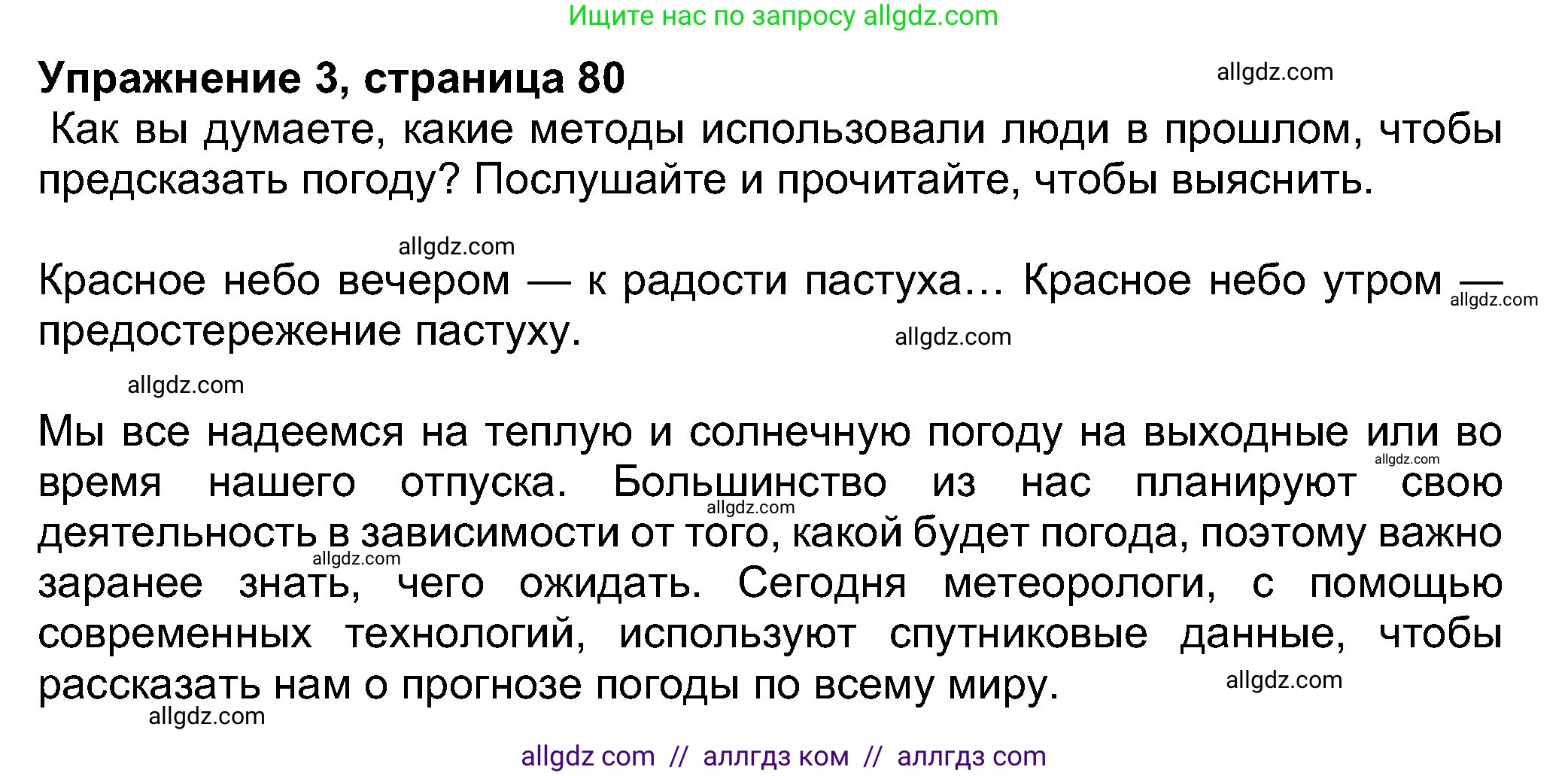 Английский язык (english), 8 класс Учебник (Student's book), авторы: Ваулина Юлия Евгеньевна (Vaulina Julia), Дули Дженни (Dooley Jenny), Подоляко Ольга Евгеньевна (Podolyako Olga), Эванс Вирджиния (Evans Virginia), издательство Просвещение, Москва, 2023, бирюзового цвета, страница 80, номер 3, Решение 2023-2027