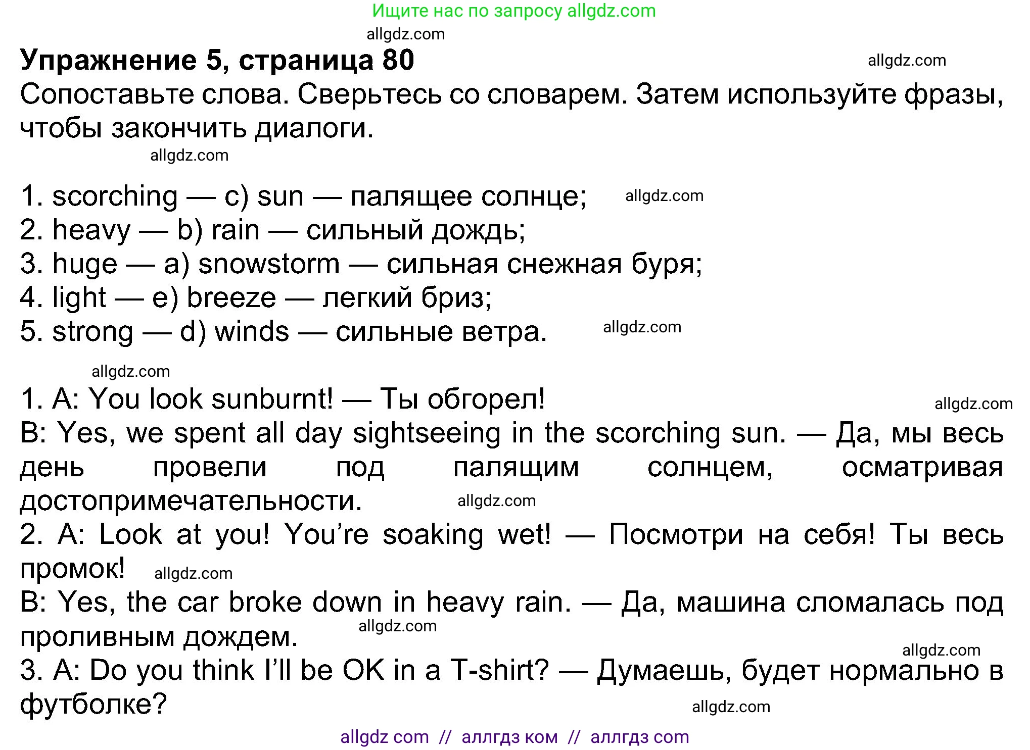 Английский язык (english), 8 класс Учебник (Student's book), авторы: Ваулина Юлия Евгеньевна (Vaulina Julia), Дули Дженни (Dooley Jenny), Подоляко Ольга Евгеньевна (Podolyako Olga), Эванс Вирджиния (Evans Virginia), издательство Просвещение, Москва, 2023, бирюзового цвета, страница 80, номер 5, Решение 2023-2027