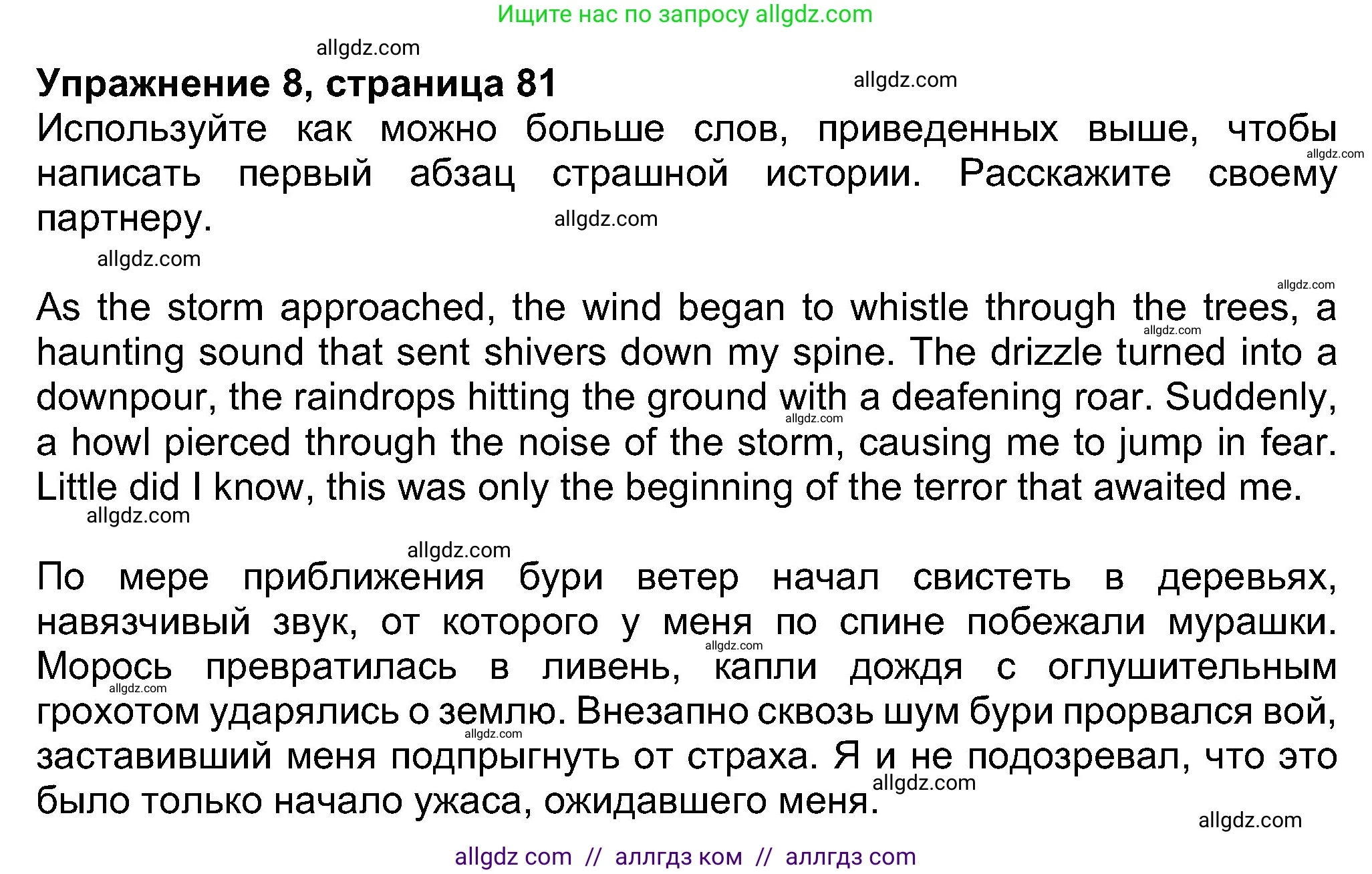 Английский язык (english), 8 класс Учебник (Student's book), авторы: Ваулина Юлия Евгеньевна (Vaulina Julia), Дули Дженни (Dooley Jenny), Подоляко Ольга Евгеньевна (Podolyako Olga), Эванс Вирджиния (Evans Virginia), издательство Просвещение, Москва, 2023, бирюзового цвета, страница 81, номер 8, Решение 2023-2027