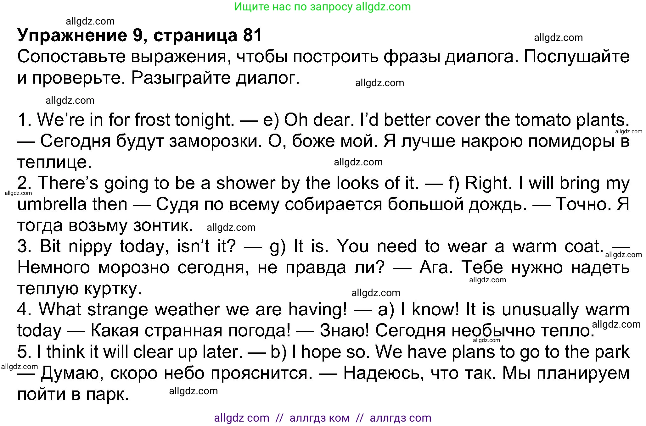 Английский язык (english), 8 класс Учебник (Student's book), авторы: Ваулина Юлия Евгеньевна (Vaulina Julia), Дули Дженни (Dooley Jenny), Подоляко Ольга Евгеньевна (Podolyako Olga), Эванс Вирджиния (Evans Virginia), издательство Просвещение, Москва, 2023, бирюзового цвета, страница 81, номер 9, Решение 2023-2027