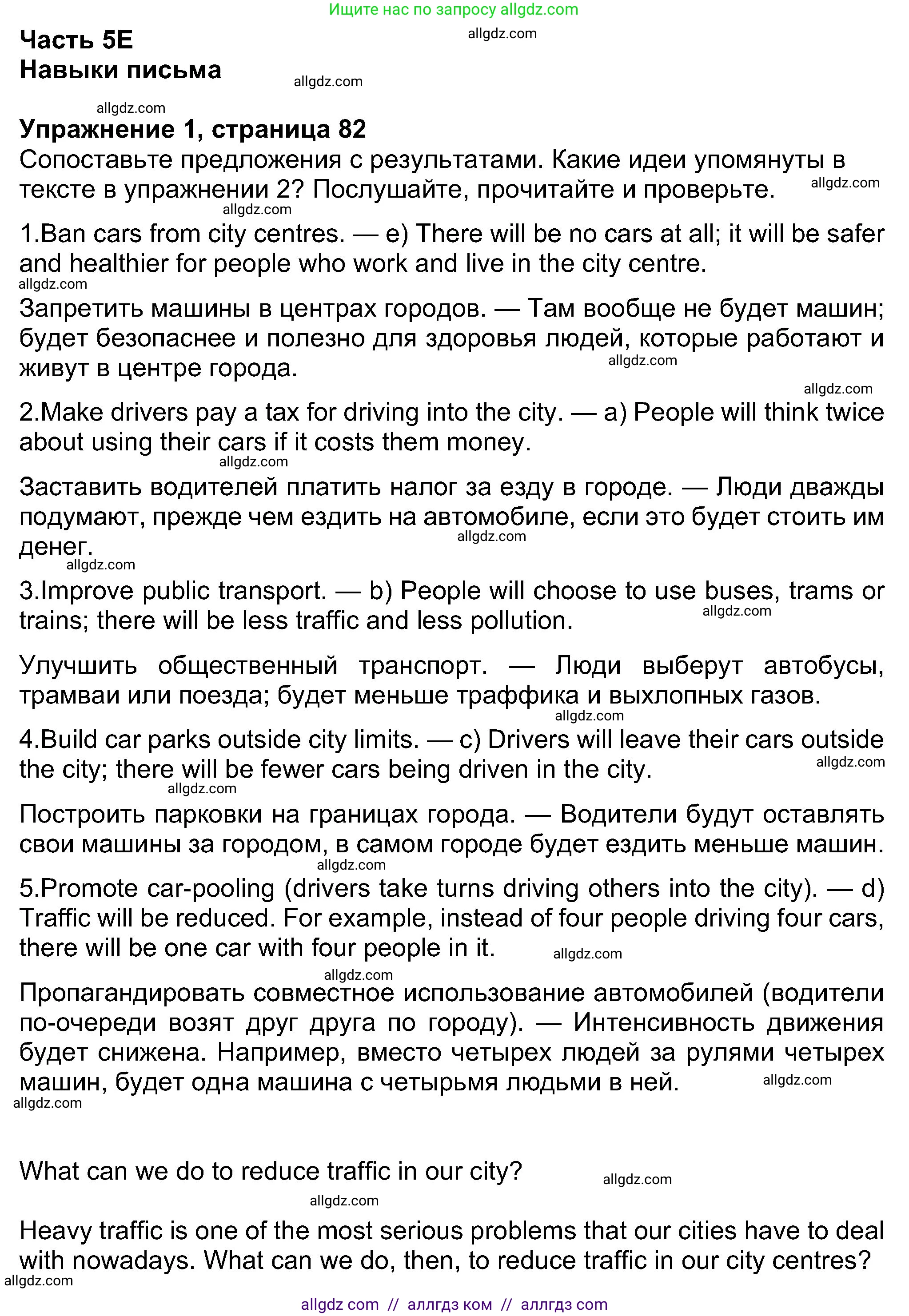 Английский язык (english), 8 класс Учебник (Student's book), авторы: Ваулина Юлия Евгеньевна (Vaulina Julia), Дули Дженни (Dooley Jenny), Подоляко Ольга Евгеньевна (Podolyako Olga), Эванс Вирджиния (Evans Virginia), издательство Просвещение, Москва, 2023, бирюзового цвета, страница 82, номер 1, Решение 2023-2027