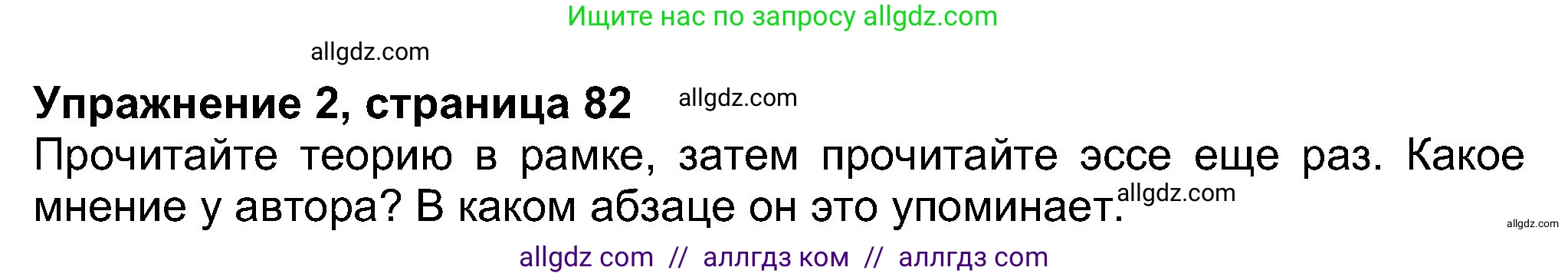 Английский язык (english), 8 класс Учебник (Student's book), авторы: Ваулина Юлия Евгеньевна (Vaulina Julia), Дули Дженни (Dooley Jenny), Подоляко Ольга Евгеньевна (Podolyako Olga), Эванс Вирджиния (Evans Virginia), издательство Просвещение, Москва, 2023, бирюзового цвета, страница 82, номер 2, Решение 2023-2027