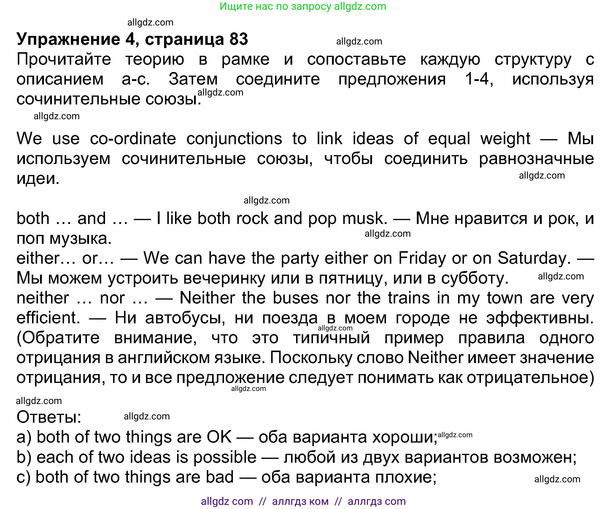 Английский язык (english), 8 класс Учебник (Student's book), авторы: Ваулина Юлия Евгеньевна (Vaulina Julia), Дули Дженни (Dooley Jenny), Подоляко Ольга Евгеньевна (Podolyako Olga), Эванс Вирджиния (Evans Virginia), издательство Просвещение, Москва, 2023, бирюзового цвета, страница 83, номер 4, Решение 2023-2027