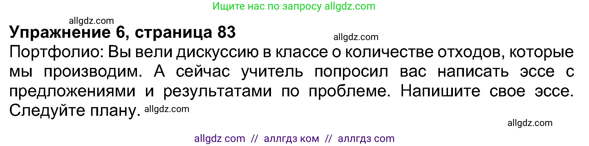 Английский язык (english), 8 класс Учебник (Student's book), авторы: Ваулина Юлия Евгеньевна (Vaulina Julia), Дули Дженни (Dooley Jenny), Подоляко Ольга Евгеньевна (Podolyako Olga), Эванс Вирджиния (Evans Virginia), издательство Просвещение, Москва, 2023, бирюзового цвета, страница 83, номер 6, Решение 2023-2027