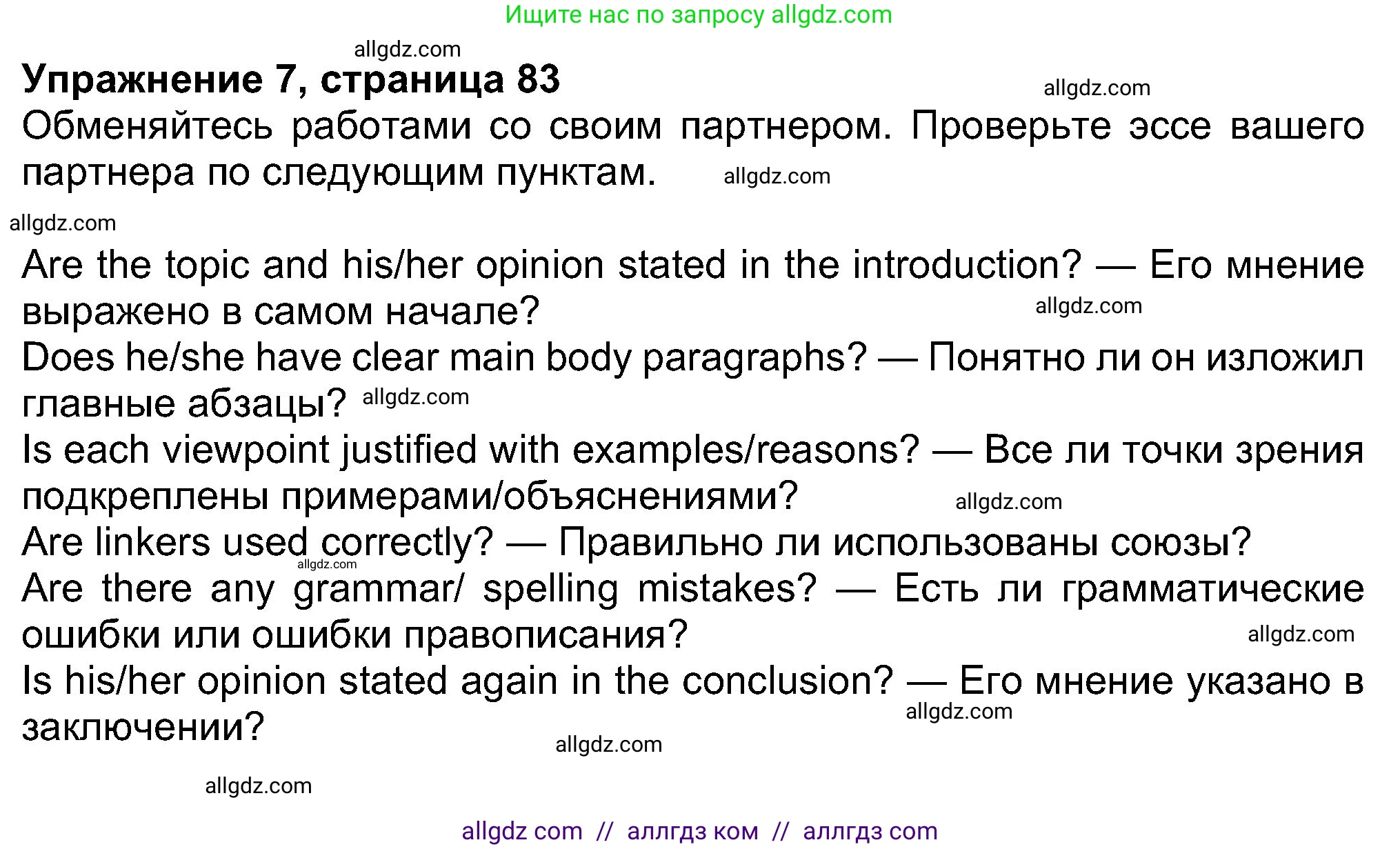 Английский язык (english), 8 класс Учебник (Student's book), авторы: Ваулина Юлия Евгеньевна (Vaulina Julia), Дули Дженни (Dooley Jenny), Подоляко Ольга Евгеньевна (Podolyako Olga), Эванс Вирджиния (Evans Virginia), издательство Просвещение, Москва, 2023, бирюзового цвета, страница 83, номер 7, Решение 2023-2027