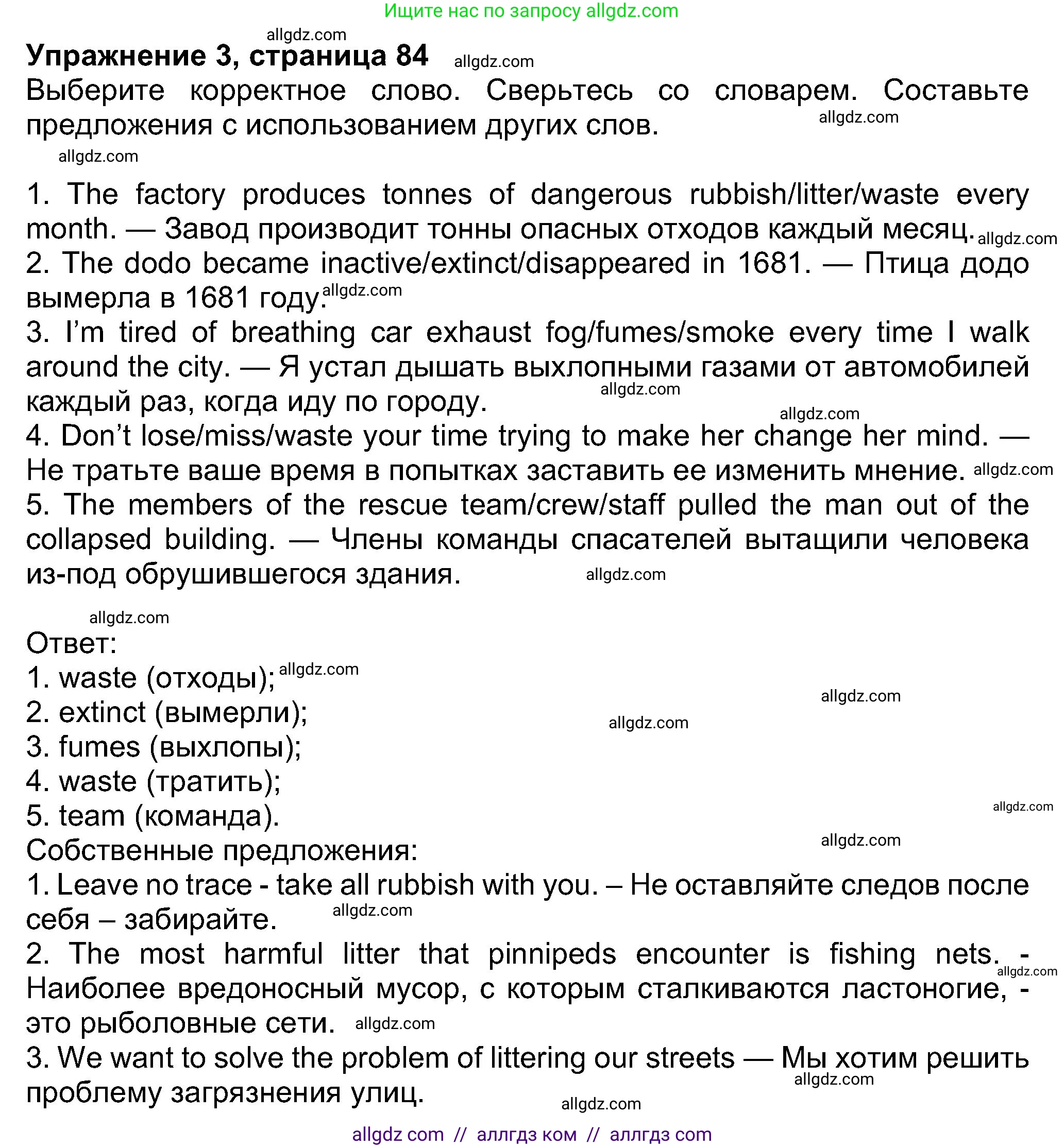 Английский язык (english), 8 класс Учебник (Student's book), авторы: Ваулина Юлия Евгеньевна (Vaulina Julia), Дули Дженни (Dooley Jenny), Подоляко Ольга Евгеньевна (Podolyako Olga), Эванс Вирджиния (Evans Virginia), издательство Просвещение, Москва, 2023, бирюзового цвета, страница 84, номер 3, Решение 2023-2027