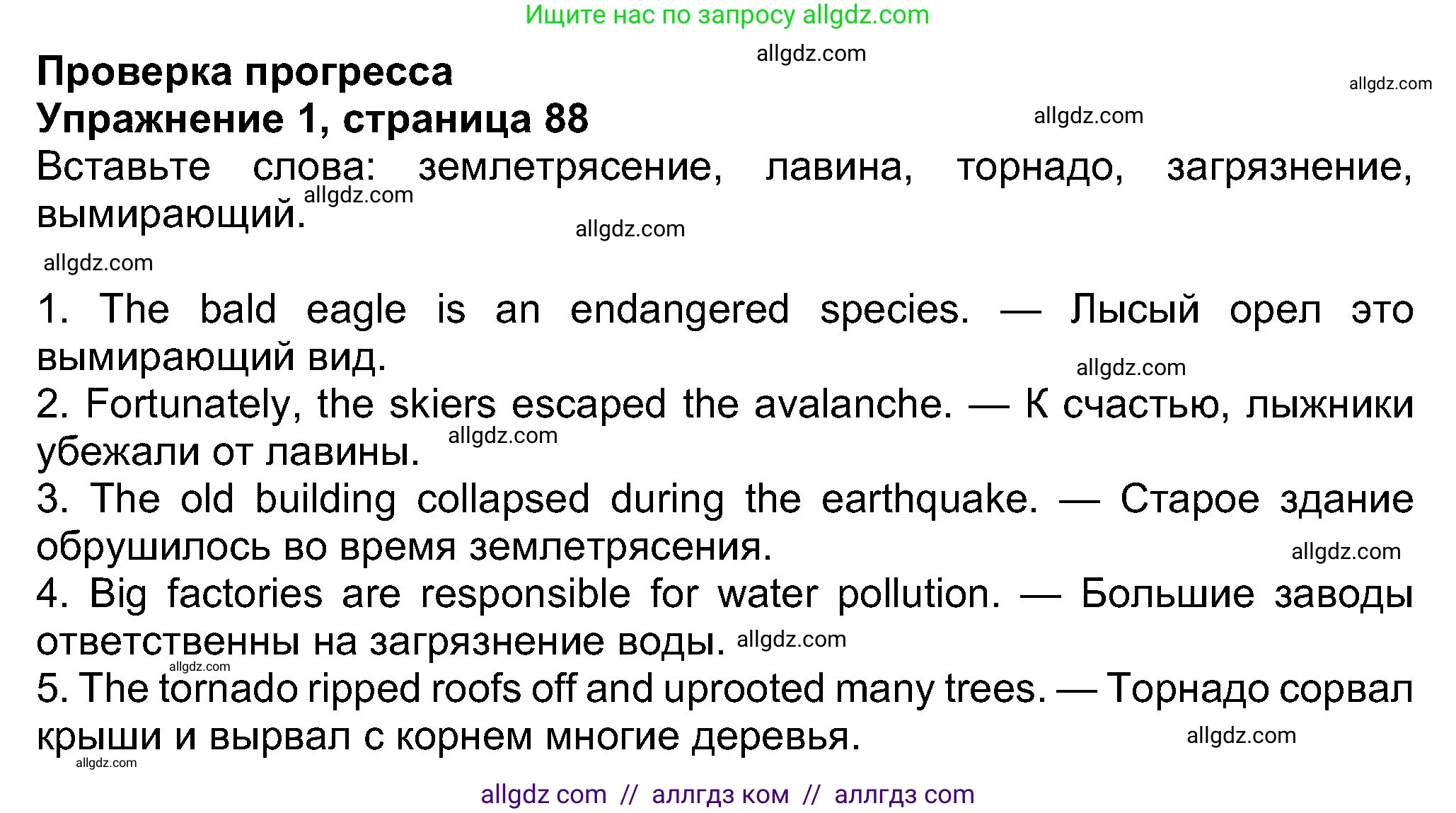 Английский язык (english), 8 класс Учебник (Student's book), авторы: Ваулина Юлия Евгеньевна (Vaulina Julia), Дули Дженни (Dooley Jenny), Подоляко Ольга Евгеньевна (Podolyako Olga), Эванс Вирджиния (Evans Virginia), издательство Просвещение, Москва, 2023, бирюзового цвета, страница 88, номер 1, Решение 2023-2027