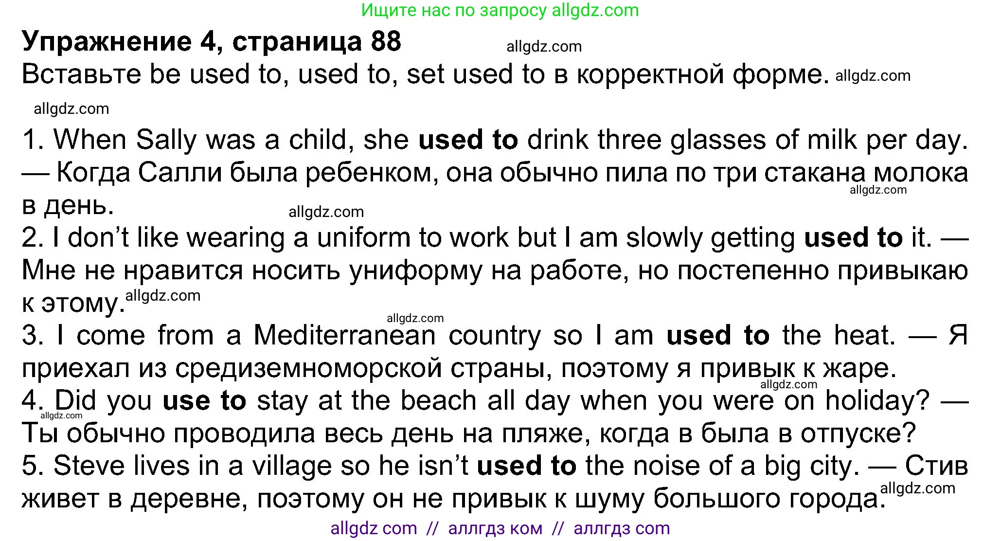 Английский язык (english), 8 класс Учебник (Student's book), авторы: Ваулина Юлия Евгеньевна (Vaulina Julia), Дули Дженни (Dooley Jenny), Подоляко Ольга Евгеньевна (Podolyako Olga), Эванс Вирджиния (Evans Virginia), издательство Просвещение, Москва, 2023, бирюзового цвета, страница 88, номер 4, Решение 2023-2027