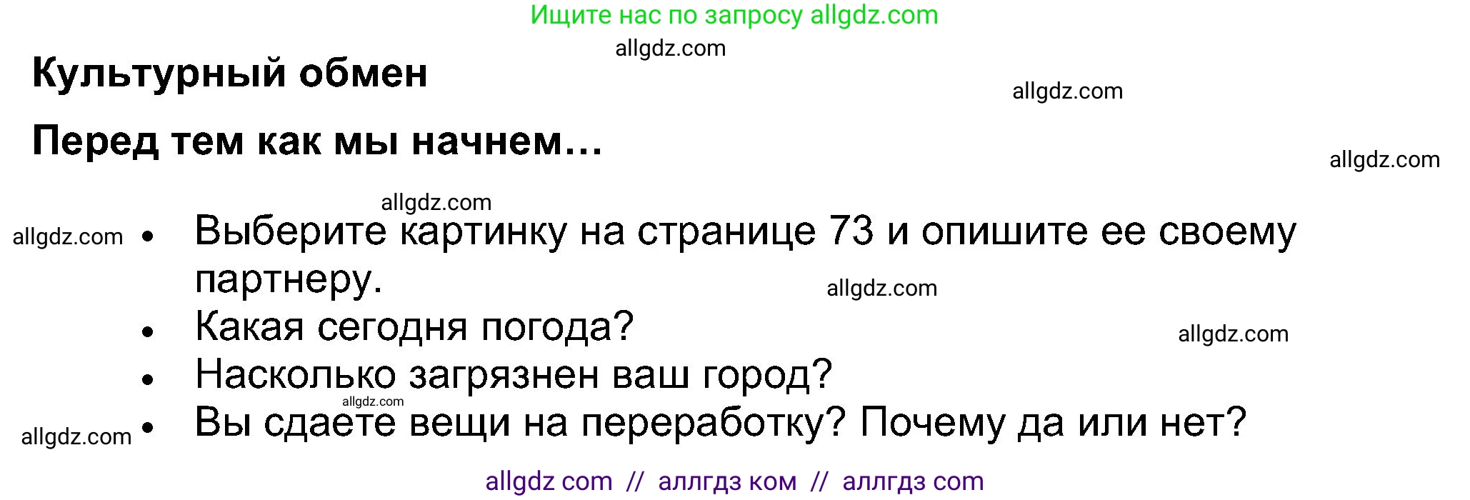 Английский язык (english), 8 класс Учебник (Student's book), авторы: Ваулина Юлия Евгеньевна (Vaulina Julia), Дули Дженни (Dooley Jenny), Подоляко Ольга Евгеньевна (Podolyako Olga), Эванс Вирджиния (Evans Virginia), издательство Просвещение, Москва, 2023, бирюзового цвета, страница 88, номер 7, Решение 2023-2027 (продолжение 2)