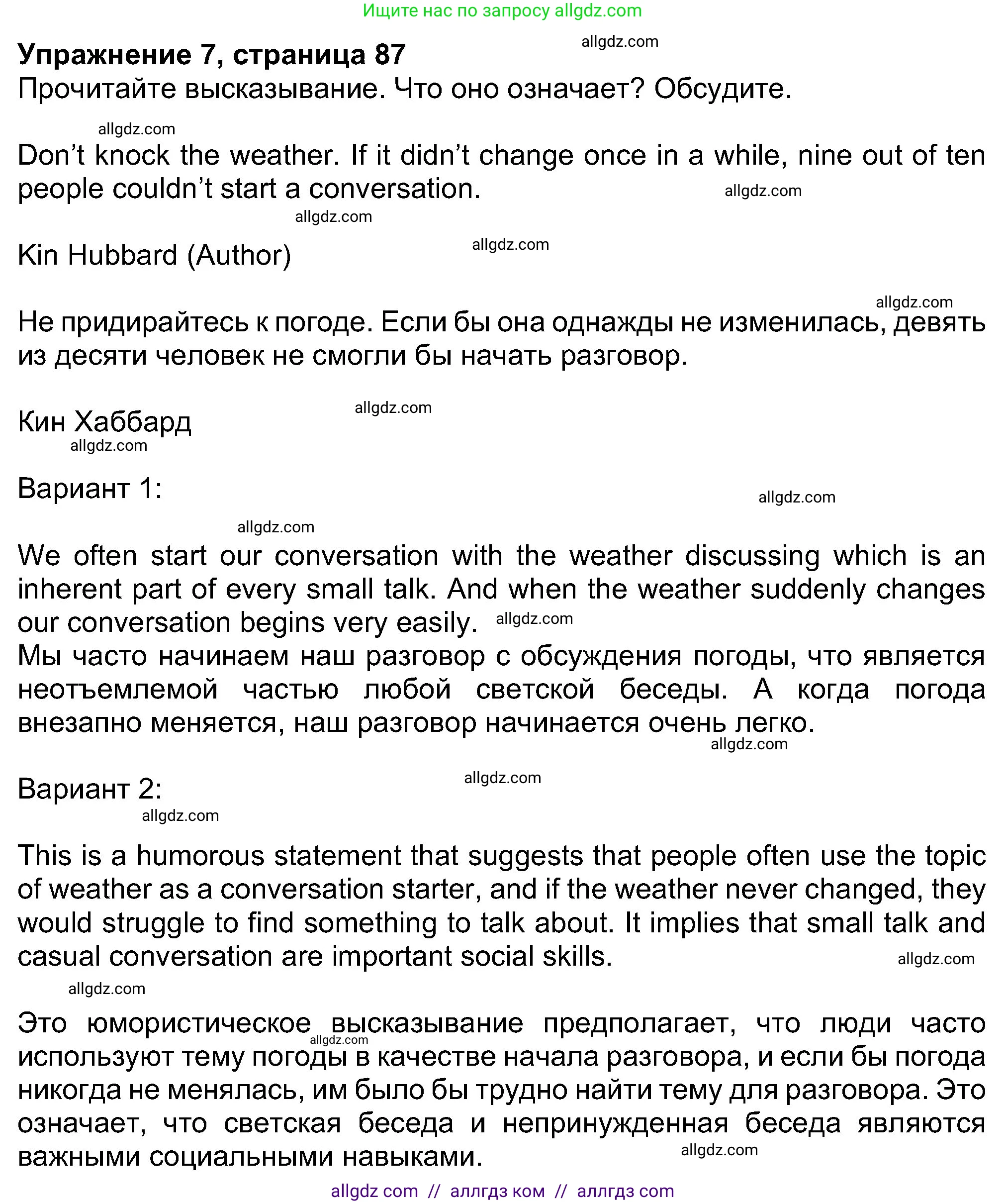 Английский язык (english), 8 класс Учебник (Student's book), авторы: Ваулина Юлия Евгеньевна (Vaulina Julia), Дули Дженни (Dooley Jenny), Подоляко Ольга Евгеньевна (Podolyako Olga), Эванс Вирджиния (Evans Virginia), издательство Просвещение, Москва, 2023, бирюзового цвета, страница 87, номер 7, Решение 2023-2027