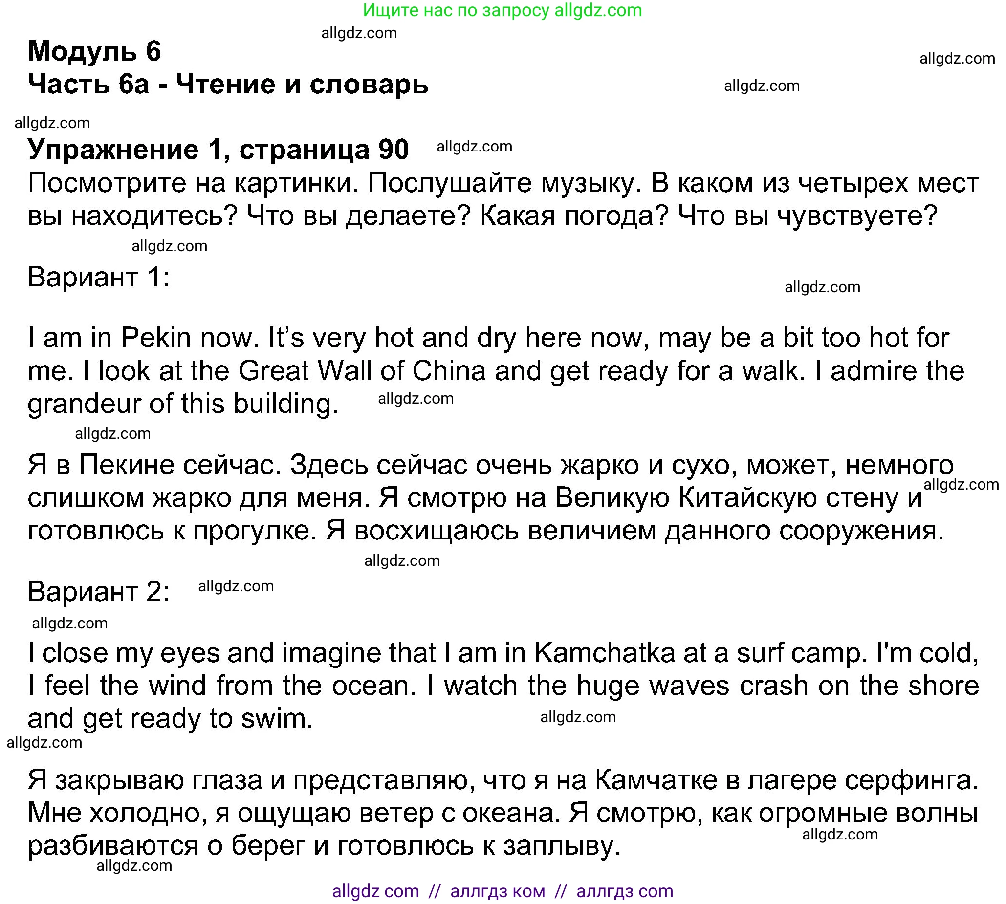 Английский язык (english), 8 класс Учебник (Student's book), авторы: Ваулина Юлия Евгеньевна (Vaulina Julia), Дули Дженни (Dooley Jenny), Подоляко Ольга Евгеньевна (Podolyako Olga), Эванс Вирджиния (Evans Virginia), издательство Просвещение, Москва, 2023, бирюзового цвета, страница 90, номер 1, Решение 2023-2027