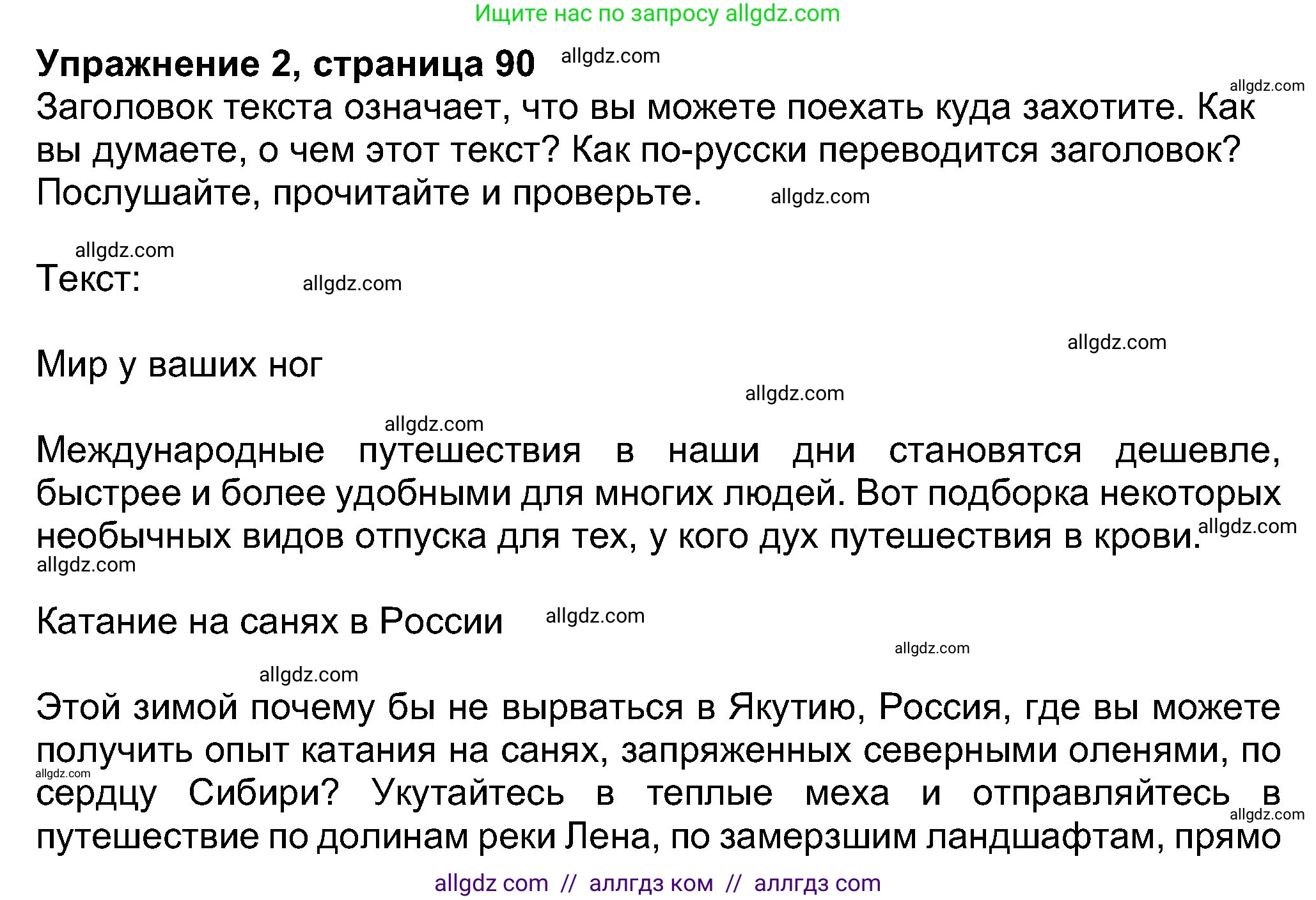 Английский язык (english), 8 класс Учебник (Student's book), авторы: Ваулина Юлия Евгеньевна (Vaulina Julia), Дули Дженни (Dooley Jenny), Подоляко Ольга Евгеньевна (Podolyako Olga), Эванс Вирджиния (Evans Virginia), издательство Просвещение, Москва, 2023, бирюзового цвета, страница 90, номер 2, Решение 2023-2027