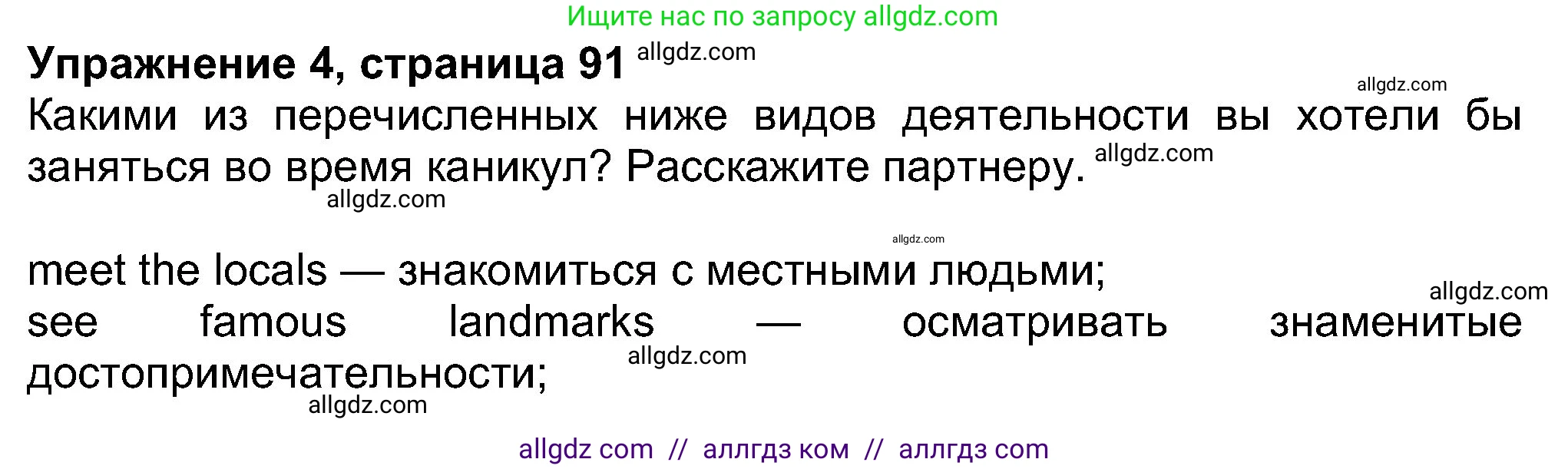Английский язык (english), 8 класс Учебник (Student's book), авторы: Ваулина Юлия Евгеньевна (Vaulina Julia), Дули Дженни (Dooley Jenny), Подоляко Ольга Евгеньевна (Podolyako Olga), Эванс Вирджиния (Evans Virginia), издательство Просвещение, Москва, 2023, бирюзового цвета, страница 91, номер 4, Решение 2023-2027