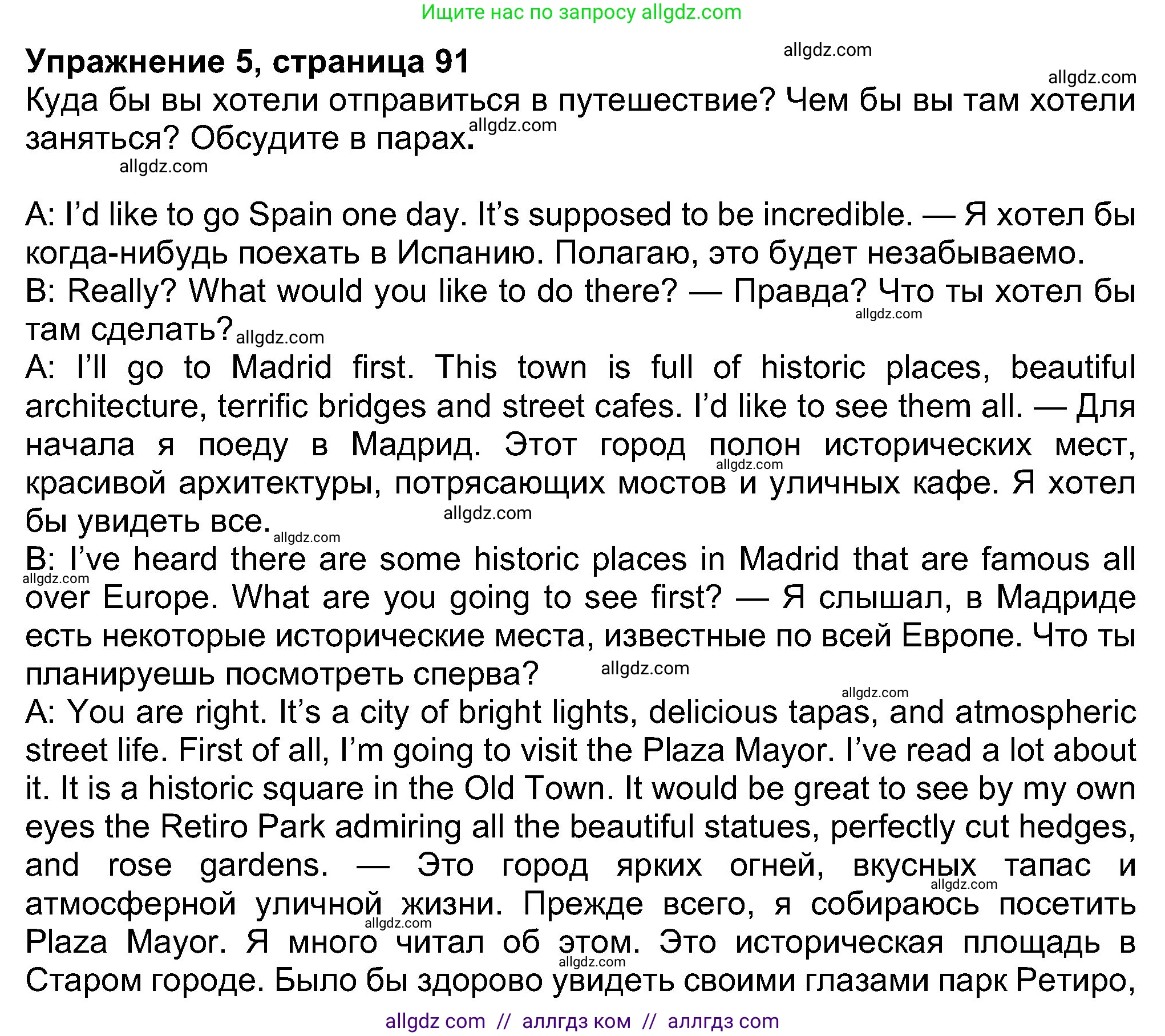 Английский язык (english), 8 класс Учебник (Student's book), авторы: Ваулина Юлия Евгеньевна (Vaulina Julia), Дули Дженни (Dooley Jenny), Подоляко Ольга Евгеньевна (Podolyako Olga), Эванс Вирджиния (Evans Virginia), издательство Просвещение, Москва, 2023, бирюзового цвета, страница 91, номер 5, Решение 2023-2027
