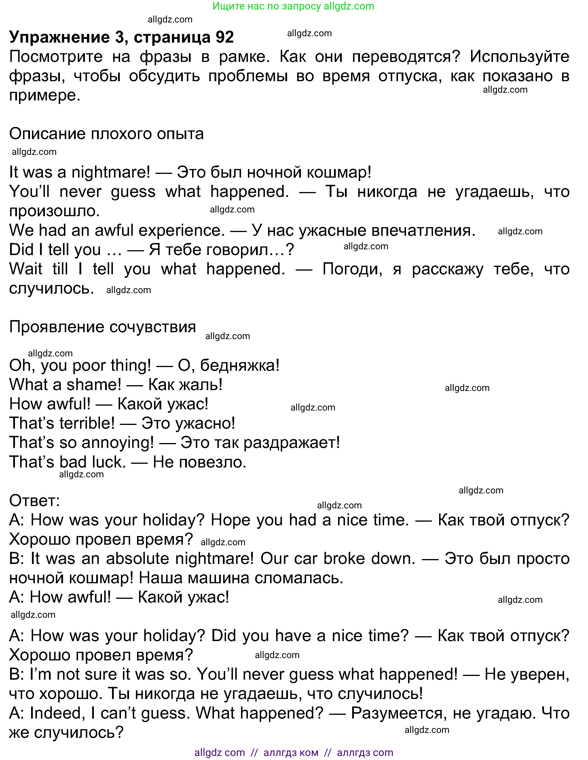 Английский язык (english), 8 класс Учебник (Student's book), авторы: Ваулина Юлия Евгеньевна (Vaulina Julia), Дули Дженни (Dooley Jenny), Подоляко Ольга Евгеньевна (Podolyako Olga), Эванс Вирджиния (Evans Virginia), издательство Просвещение, Москва, 2023, бирюзового цвета, страница 92, номер 3, Решение 2023-2027