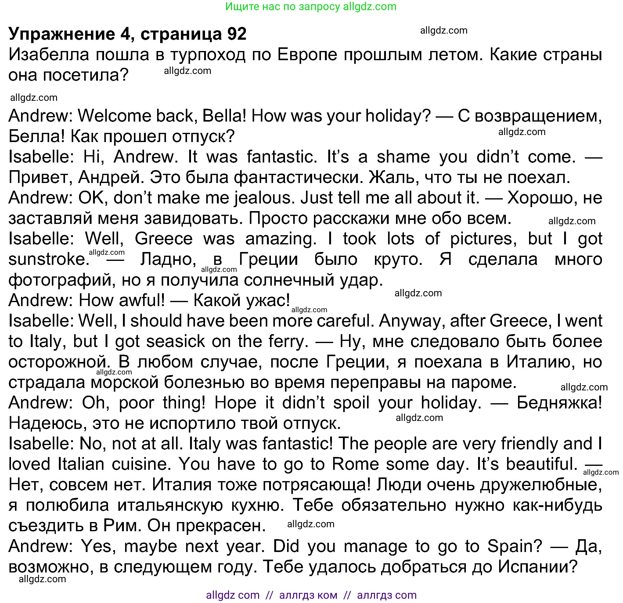 Английский язык (english), 8 класс Учебник (Student's book), авторы: Ваулина Юлия Евгеньевна (Vaulina Julia), Дули Дженни (Dooley Jenny), Подоляко Ольга Евгеньевна (Podolyako Olga), Эванс Вирджиния (Evans Virginia), издательство Просвещение, Москва, 2023, бирюзового цвета, страница 92, номер 4, Решение 2023-2027