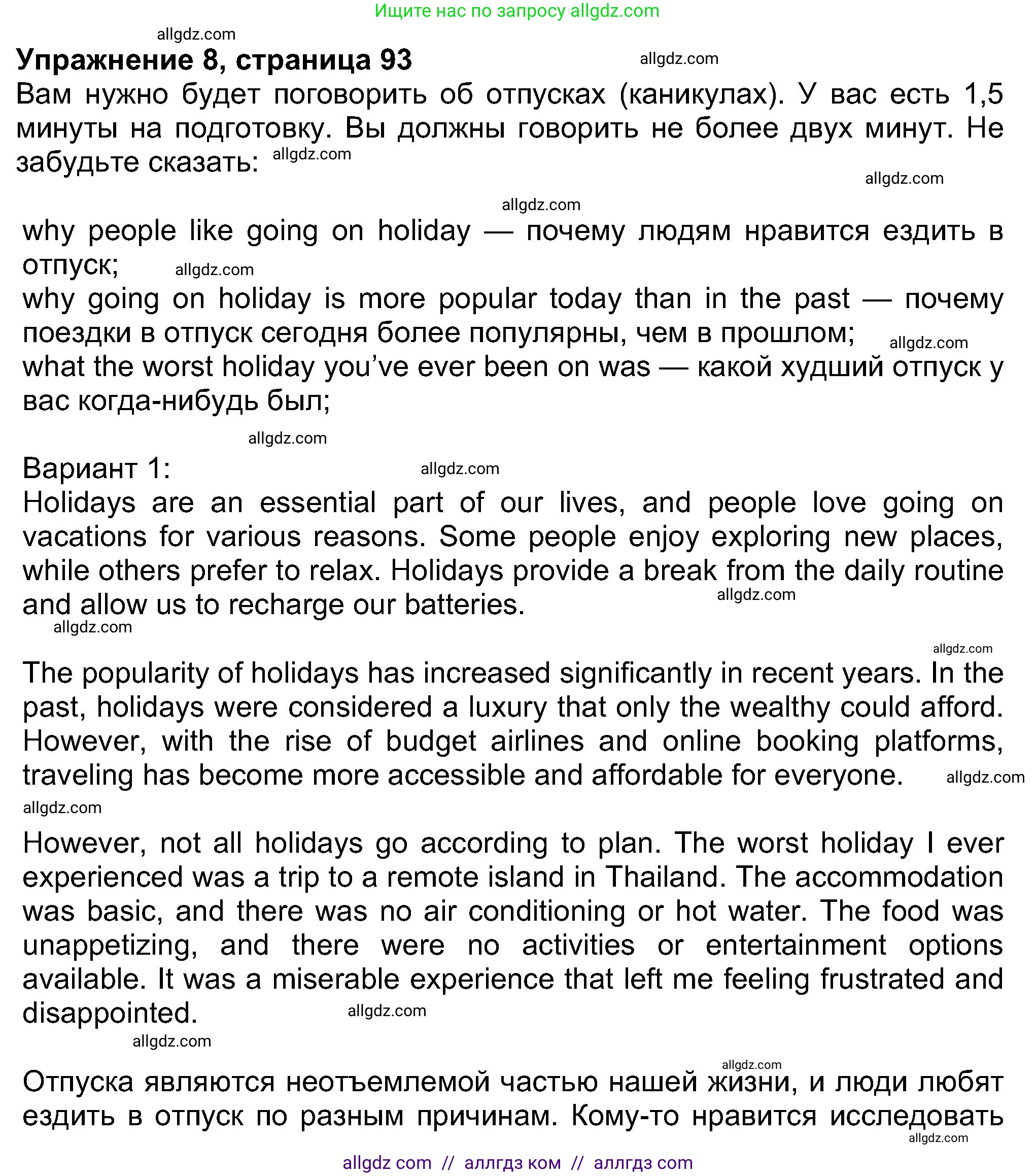 Английский язык (english), 8 класс Учебник (Student's book), авторы: Ваулина Юлия Евгеньевна (Vaulina Julia), Дули Дженни (Dooley Jenny), Подоляко Ольга Евгеньевна (Podolyako Olga), Эванс Вирджиния (Evans Virginia), издательство Просвещение, Москва, 2023, бирюзового цвета, страница 93, номер 8, Решение 2023-2027