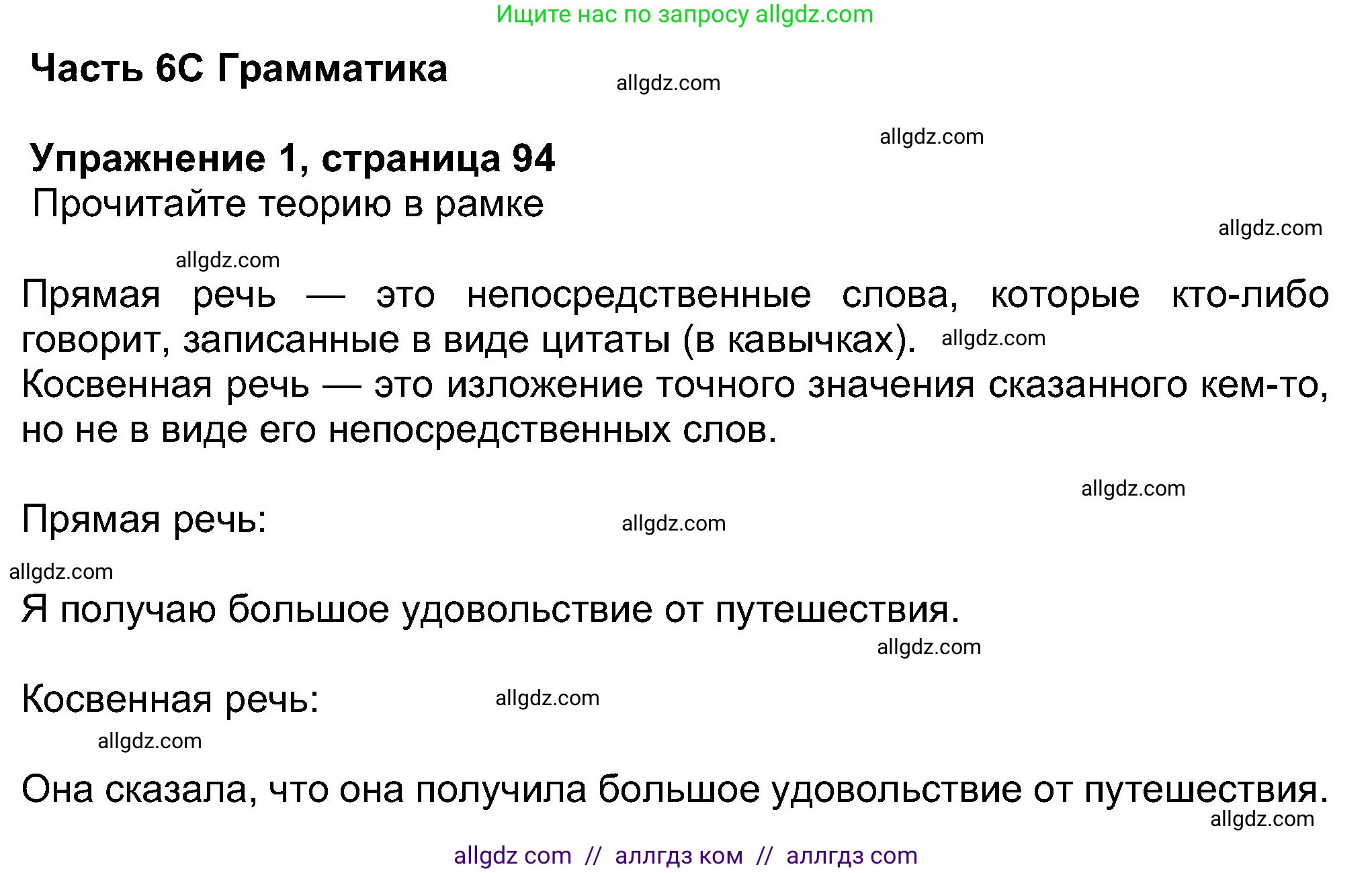 Английский язык (english), 8 класс Учебник (Student's book), авторы: Ваулина Юлия Евгеньевна (Vaulina Julia), Дули Дженни (Dooley Jenny), Подоляко Ольга Евгеньевна (Podolyako Olga), Эванс Вирджиния (Evans Virginia), издательство Просвещение, Москва, 2023, бирюзового цвета, страница 94, номер 1, Решение 2023-2027