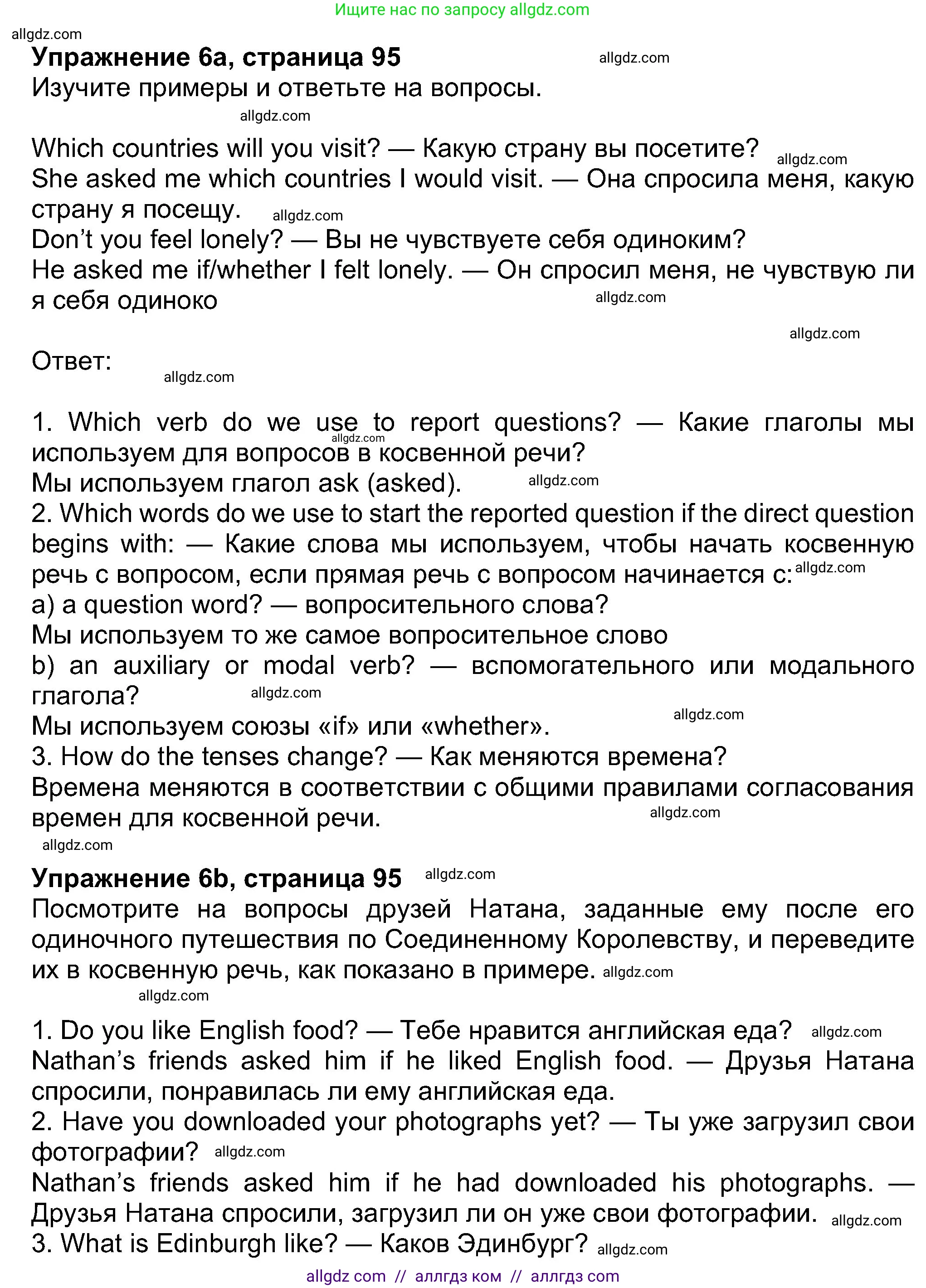 Английский язык (english), 8 класс Учебник (Student's book), авторы: Ваулина Юлия Евгеньевна (Vaulina Julia), Дули Дженни (Dooley Jenny), Подоляко Ольга Евгеньевна (Podolyako Olga), Эванс Вирджиния (Evans Virginia), издательство Просвещение, Москва, 2023, бирюзового цвета, страница 95, номер 6, Решение 2023-2027