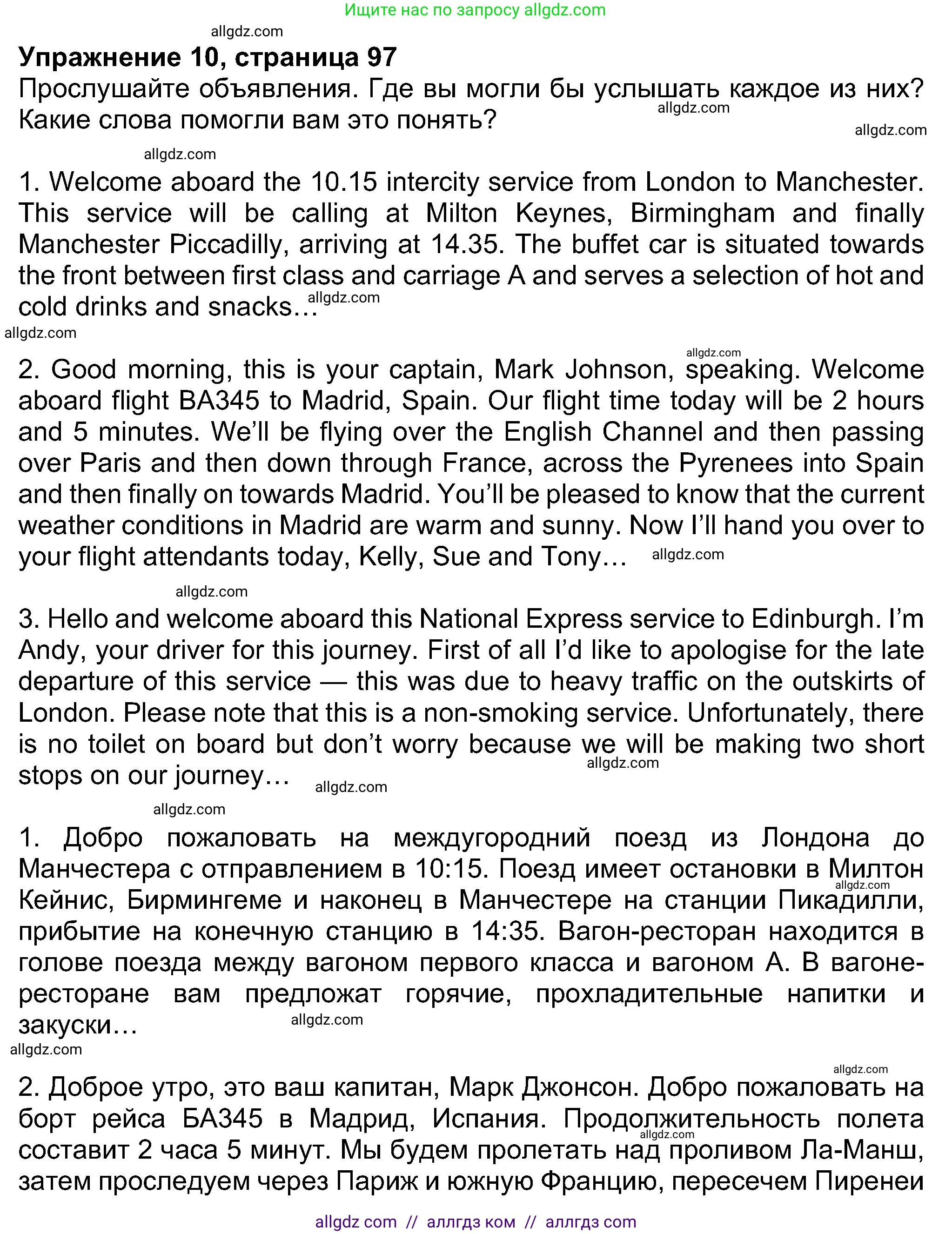 Английский язык (english), 8 класс Учебник (Student's book), авторы: Ваулина Юлия Евгеньевна (Vaulina Julia), Дули Дженни (Dooley Jenny), Подоляко Ольга Евгеньевна (Podolyako Olga), Эванс Вирджиния (Evans Virginia), издательство Просвещение, Москва, 2023, бирюзового цвета, страница 97, номер 10, Решение 2023-2027