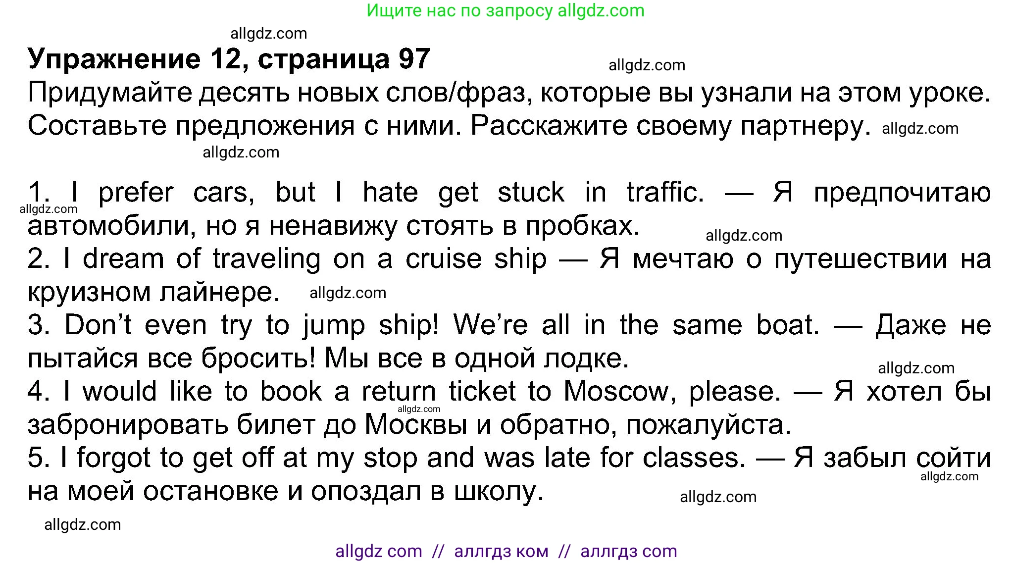 Английский язык (english), 8 класс Учебник (Student's book), авторы: Ваулина Юлия Евгеньевна (Vaulina Julia), Дули Дженни (Dooley Jenny), Подоляко Ольга Евгеньевна (Podolyako Olga), Эванс Вирджиния (Evans Virginia), издательство Просвещение, Москва, 2023, бирюзового цвета, страница 97, номер 12, Решение 2023-2027