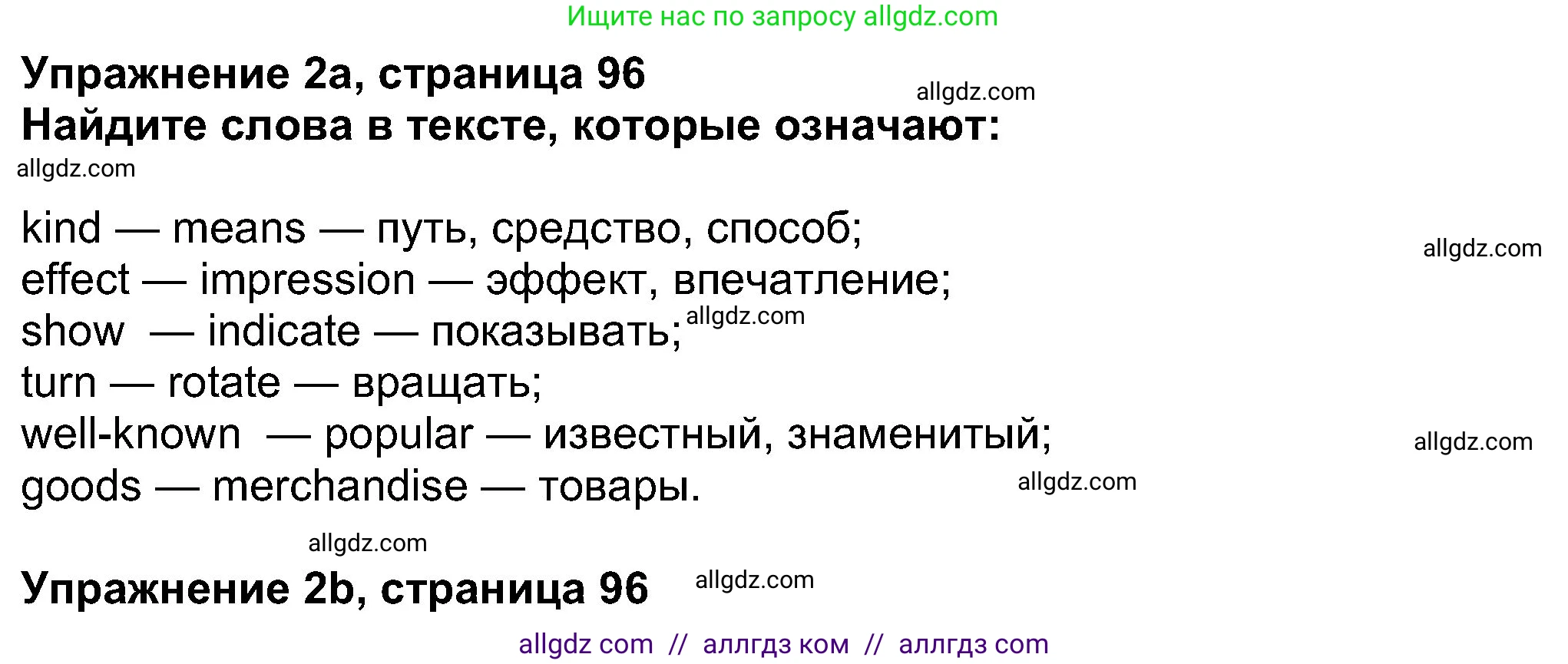 Английский язык (english), 8 класс Учебник (Student's book), авторы: Ваулина Юлия Евгеньевна (Vaulina Julia), Дули Дженни (Dooley Jenny), Подоляко Ольга Евгеньевна (Podolyako Olga), Эванс Вирджиния (Evans Virginia), издательство Просвещение, Москва, 2023, бирюзового цвета, страница 96, номер 2, Решение 2023-2027