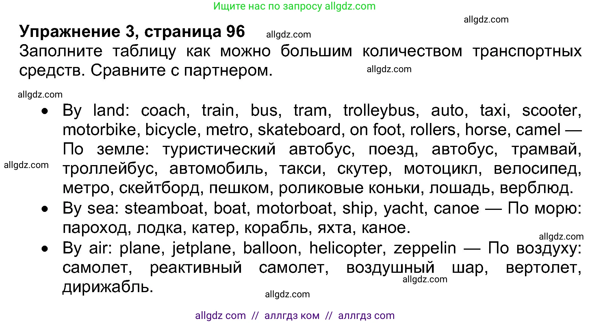 Английский язык (english), 8 класс Учебник (Student's book), авторы: Ваулина Юлия Евгеньевна (Vaulina Julia), Дули Дженни (Dooley Jenny), Подоляко Ольга Евгеньевна (Podolyako Olga), Эванс Вирджиния (Evans Virginia), издательство Просвещение, Москва, 2023, бирюзового цвета, страница 96, номер 3, Решение 2023-2027