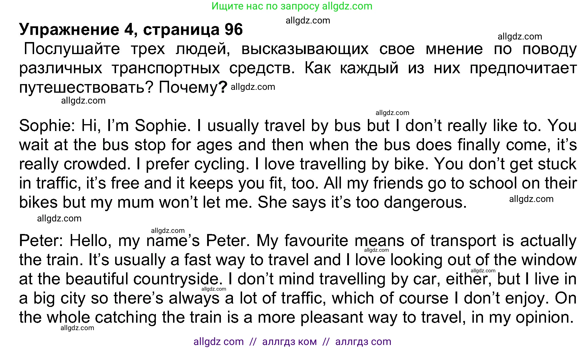 Английский язык (english), 8 класс Учебник (Student's book), авторы: Ваулина Юлия Евгеньевна (Vaulina Julia), Дули Дженни (Dooley Jenny), Подоляко Ольга Евгеньевна (Podolyako Olga), Эванс Вирджиния (Evans Virginia), издательство Просвещение, Москва, 2023, бирюзового цвета, страница 96, номер 4, Решение 2023-2027