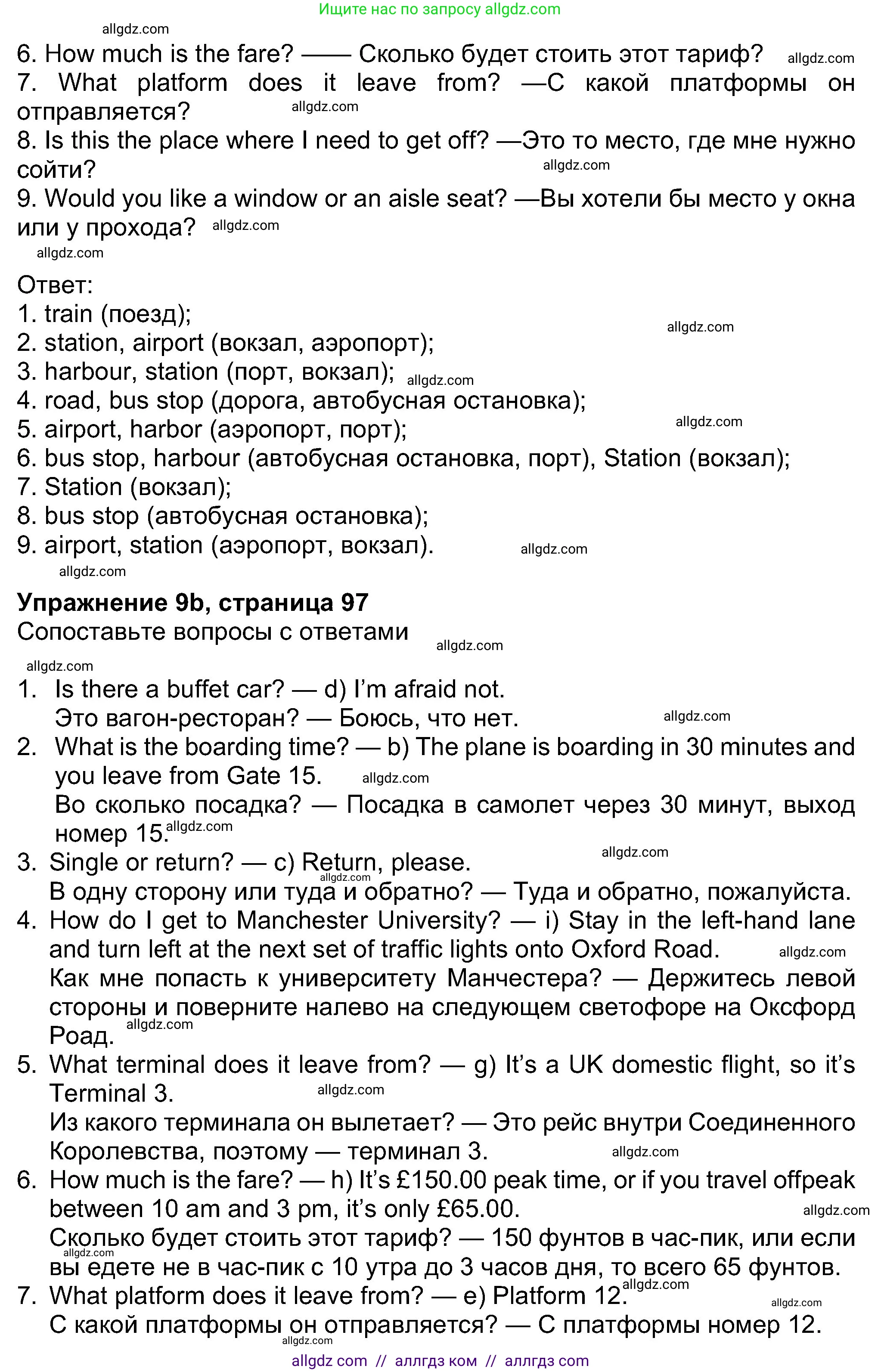 Английский язык (english), 8 класс Учебник (Student's book), авторы: Ваулина Юлия Евгеньевна (Vaulina Julia), Дули Дженни (Dooley Jenny), Подоляко Ольга Евгеньевна (Podolyako Olga), Эванс Вирджиния (Evans Virginia), издательство Просвещение, Москва, 2023, бирюзового цвета, страница 97, номер 9, Решение 2023-2027 (продолжение 2)