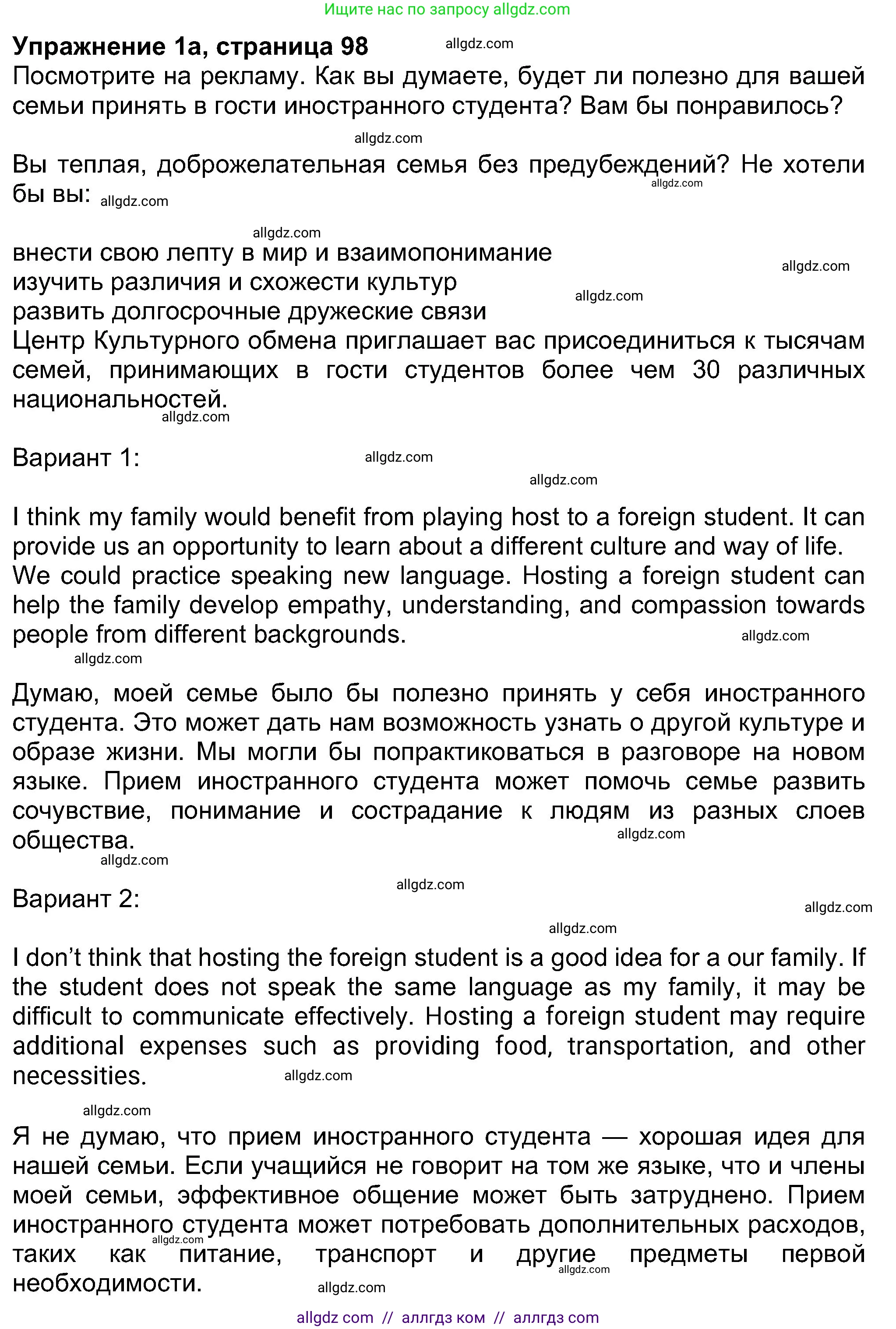 Английский язык (english), 8 класс Учебник (Student's book), авторы: Ваулина Юлия Евгеньевна (Vaulina Julia), Дули Дженни (Dooley Jenny), Подоляко Ольга Евгеньевна (Podolyako Olga), Эванс Вирджиния (Evans Virginia), издательство Просвещение, Москва, 2023, бирюзового цвета, страница 98, номер 1, Решение 2023-2027