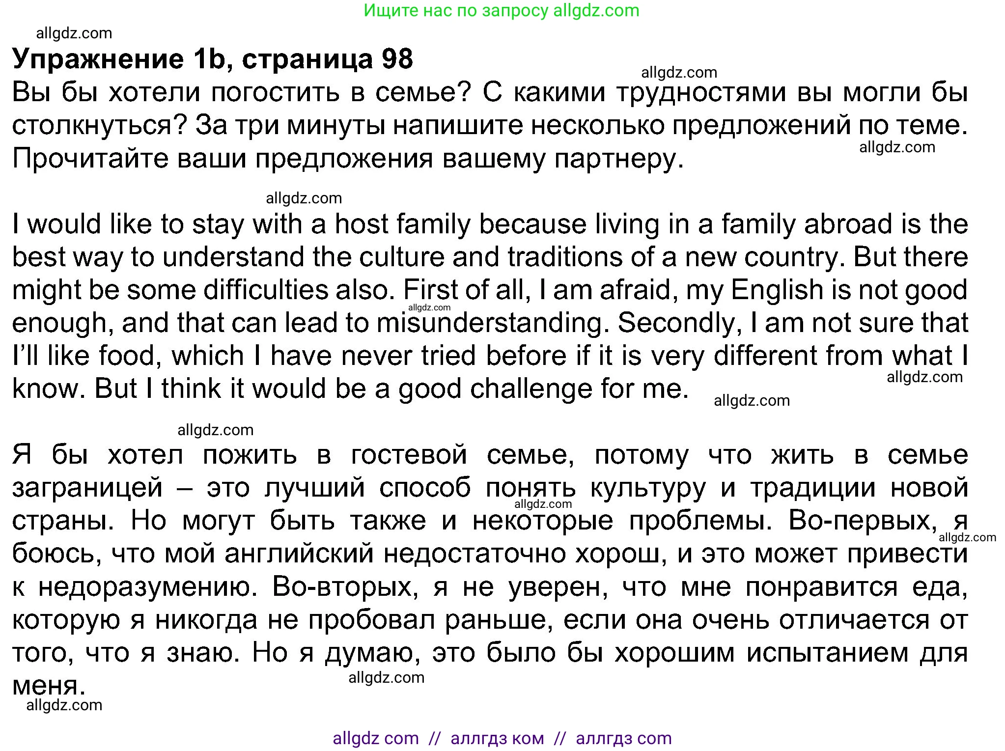 Английский язык (english), 8 класс Учебник (Student's book), авторы: Ваулина Юлия Евгеньевна (Vaulina Julia), Дули Дженни (Dooley Jenny), Подоляко Ольга Евгеньевна (Podolyako Olga), Эванс Вирджиния (Evans Virginia), издательство Просвещение, Москва, 2023, бирюзового цвета, страница 98, номер 1, Решение 2023-2027 (продолжение 2)