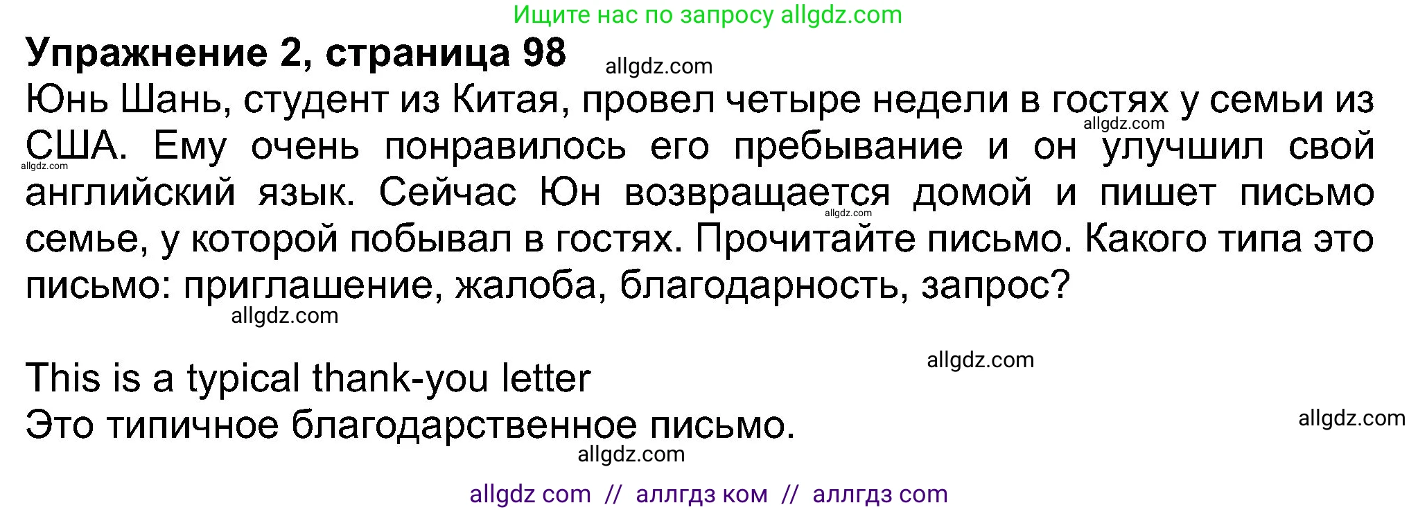 Английский язык (english), 8 класс Учебник (Student's book), авторы: Ваулина Юлия Евгеньевна (Vaulina Julia), Дули Дженни (Dooley Jenny), Подоляко Ольга Евгеньевна (Podolyako Olga), Эванс Вирджиния (Evans Virginia), издательство Просвещение, Москва, 2023, бирюзового цвета, страница 98, номер 2, Решение 2023-2027