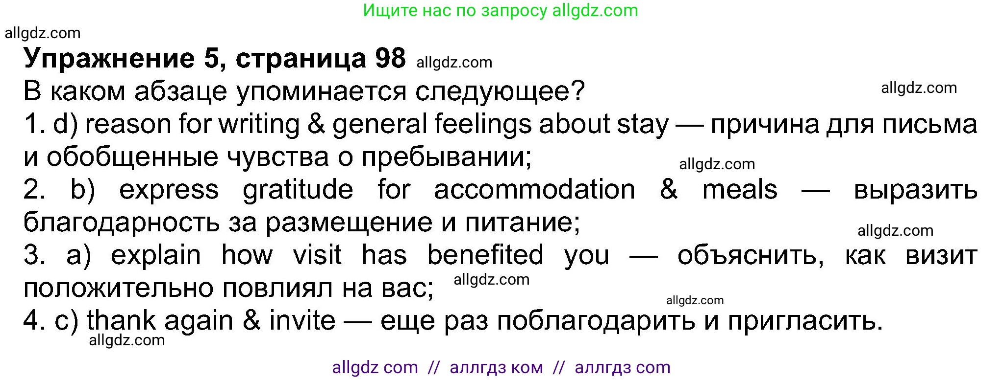 Английский язык (english), 8 класс Учебник (Student's book), авторы: Ваулина Юлия Евгеньевна (Vaulina Julia), Дули Дженни (Dooley Jenny), Подоляко Ольга Евгеньевна (Podolyako Olga), Эванс Вирджиния (Evans Virginia), издательство Просвещение, Москва, 2023, бирюзового цвета, страница 98, номер 5, Решение 2023-2027