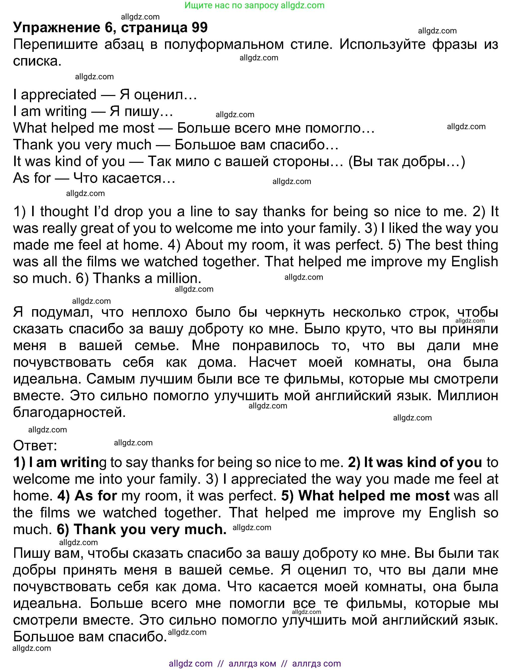 Английский язык (english), 8 класс Учебник (Student's book), авторы: Ваулина Юлия Евгеньевна (Vaulina Julia), Дули Дженни (Dooley Jenny), Подоляко Ольга Евгеньевна (Podolyako Olga), Эванс Вирджиния (Evans Virginia), издательство Просвещение, Москва, 2023, бирюзового цвета, страница 99, номер 6, Решение 2023-2027