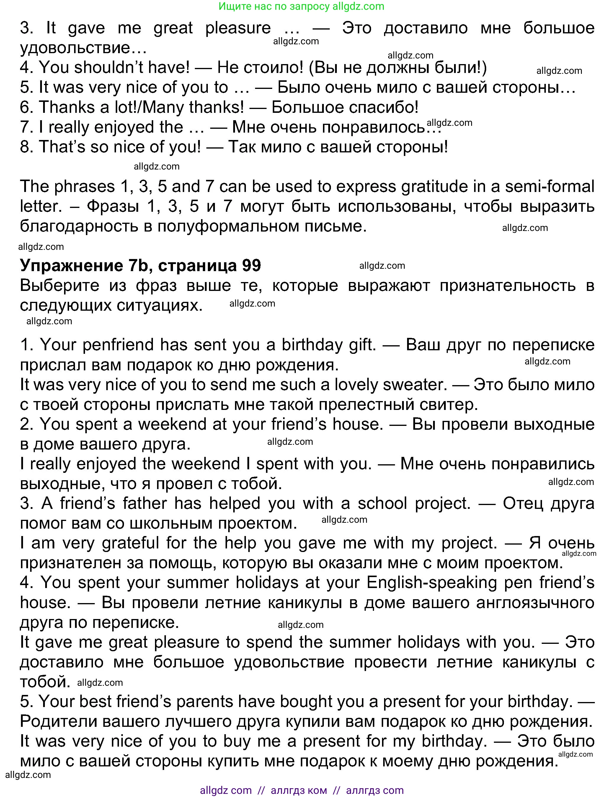 Английский язык (english), 8 класс Учебник (Student's book), авторы: Ваулина Юлия Евгеньевна (Vaulina Julia), Дули Дженни (Dooley Jenny), Подоляко Ольга Евгеньевна (Podolyako Olga), Эванс Вирджиния (Evans Virginia), издательство Просвещение, Москва, 2023, бирюзового цвета, страница 99, номер 7, Решение 2023-2027 (продолжение 2)