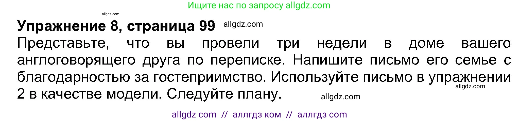 Английский язык (english), 8 класс Учебник (Student's book), авторы: Ваулина Юлия Евгеньевна (Vaulina Julia), Дули Дженни (Dooley Jenny), Подоляко Ольга Евгеньевна (Podolyako Olga), Эванс Вирджиния (Evans Virginia), издательство Просвещение, Москва, 2023, бирюзового цвета, страница 99, номер 8, Решение 2023-2027