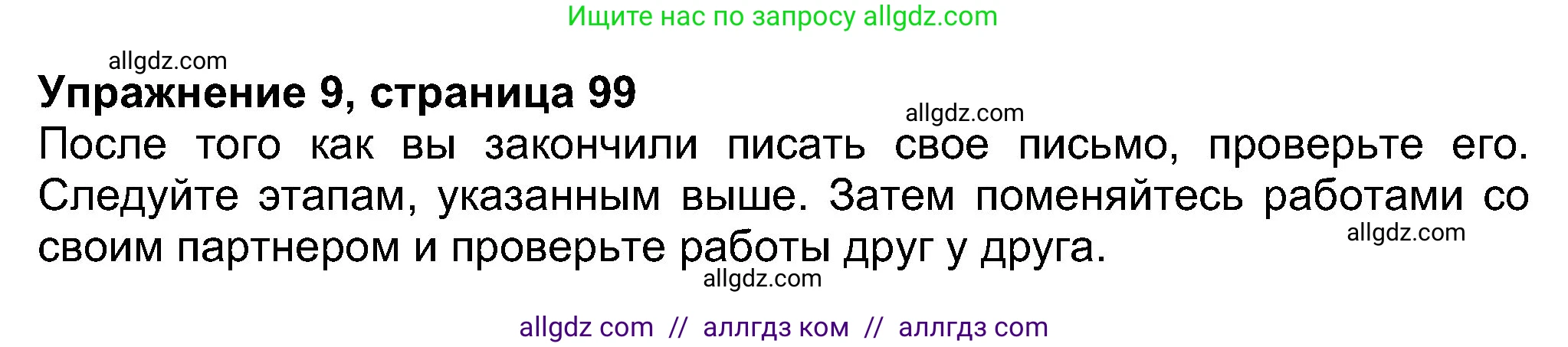 Английский язык (english), 8 класс Учебник (Student's book), авторы: Ваулина Юлия Евгеньевна (Vaulina Julia), Дули Дженни (Dooley Jenny), Подоляко Ольга Евгеньевна (Podolyako Olga), Эванс Вирджиния (Evans Virginia), издательство Просвещение, Москва, 2023, бирюзового цвета, страница 99, номер 9, Решение 2023-2027