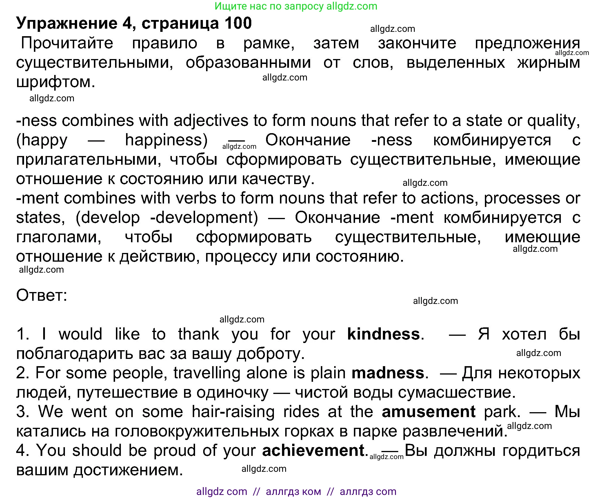 Английский язык (english), 8 класс Учебник (Student's book), авторы: Ваулина Юлия Евгеньевна (Vaulina Julia), Дули Дженни (Dooley Jenny), Подоляко Ольга Евгеньевна (Podolyako Olga), Эванс Вирджиния (Evans Virginia), издательство Просвещение, Москва, 2023, бирюзового цвета, страница 100, номер 4, Решение 2023-2027