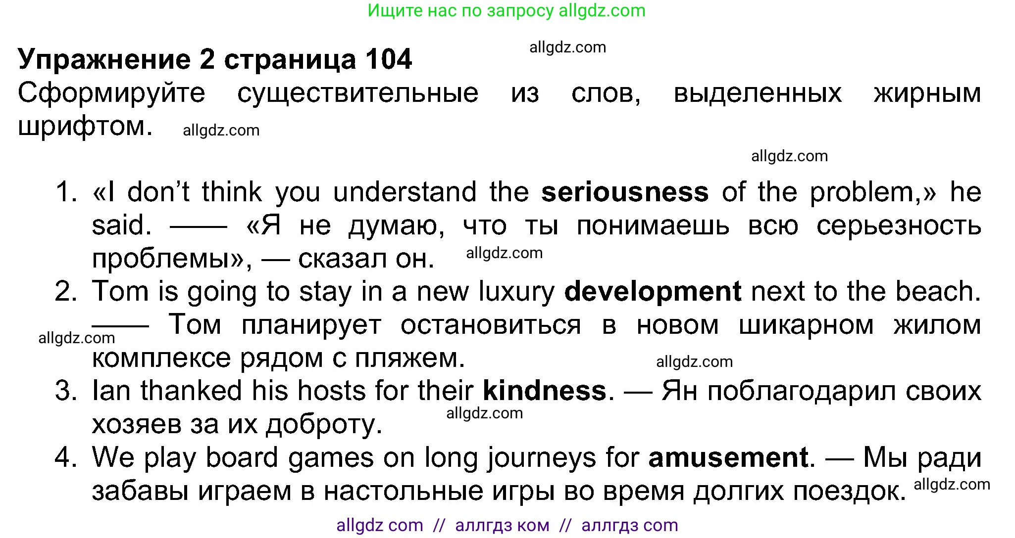 Английский язык (english), 8 класс Учебник (Student's book), авторы: Ваулина Юлия Евгеньевна (Vaulina Julia), Дули Дженни (Dooley Jenny), Подоляко Ольга Евгеньевна (Podolyako Olga), Эванс Вирджиния (Evans Virginia), издательство Просвещение, Москва, 2023, бирюзового цвета, страница 104, номер 2, Решение 2023-2027