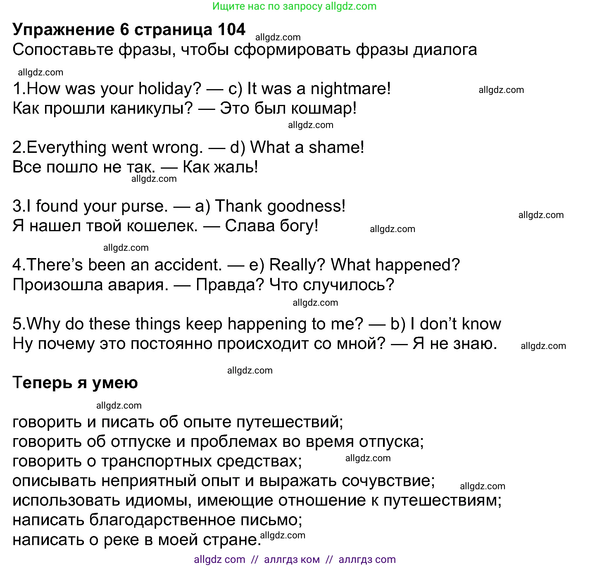 Английский язык (english), 8 класс Учебник (Student's book), авторы: Ваулина Юлия Евгеньевна (Vaulina Julia), Дули Дженни (Dooley Jenny), Подоляко Ольга Евгеньевна (Podolyako Olga), Эванс Вирджиния (Evans Virginia), издательство Просвещение, Москва, 2023, бирюзового цвета, страница 104, номер 6, Решение 2023-2027