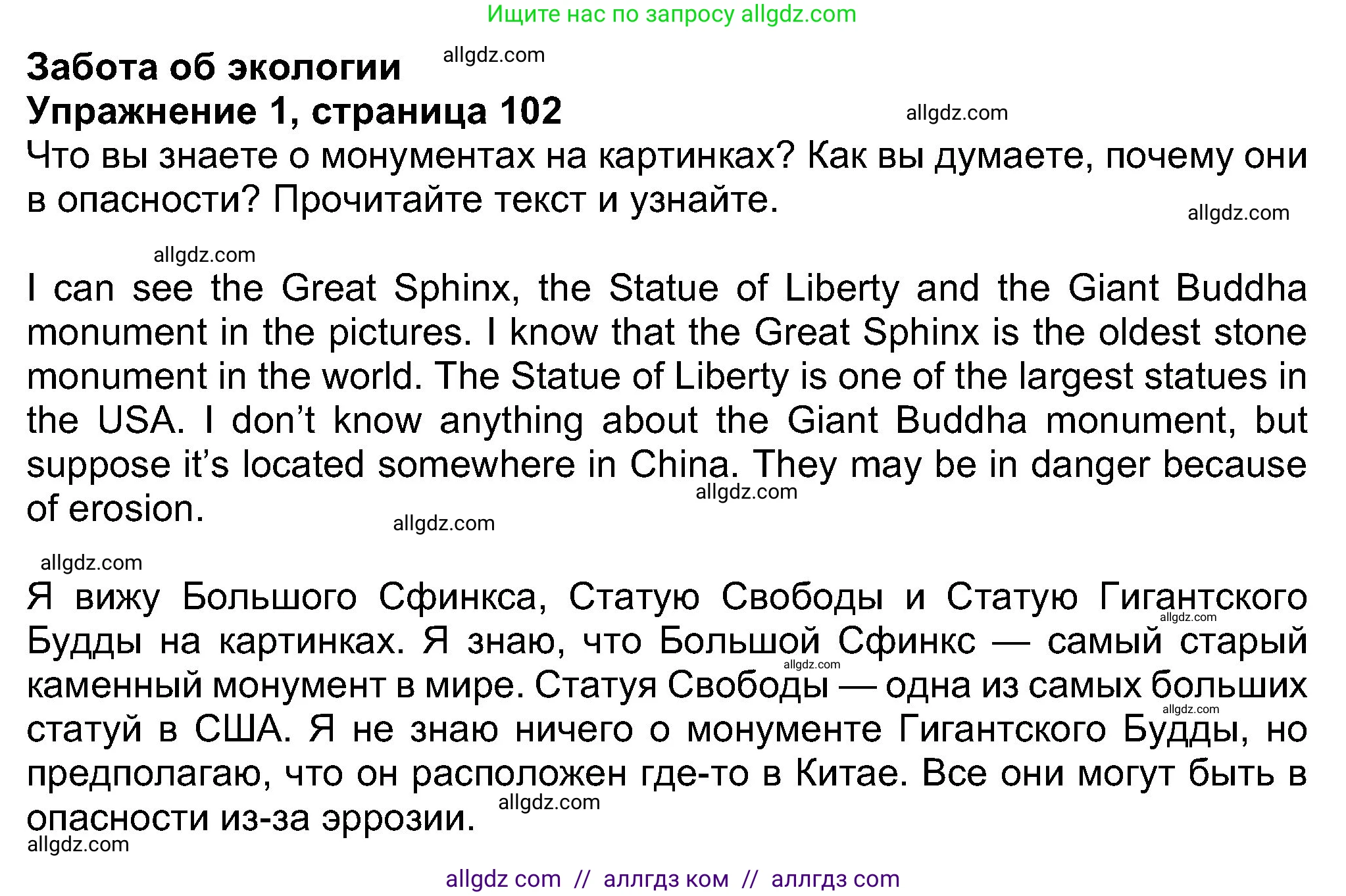 Английский язык (english), 8 класс Учебник (Student's book), авторы: Ваулина Юлия Евгеньевна (Vaulina Julia), Дули Дженни (Dooley Jenny), Подоляко Ольга Евгеньевна (Podolyako Olga), Эванс Вирджиния (Evans Virginia), издательство Просвещение, Москва, 2023, бирюзового цвета, страница 102, номер 1, Решение 2023-2027