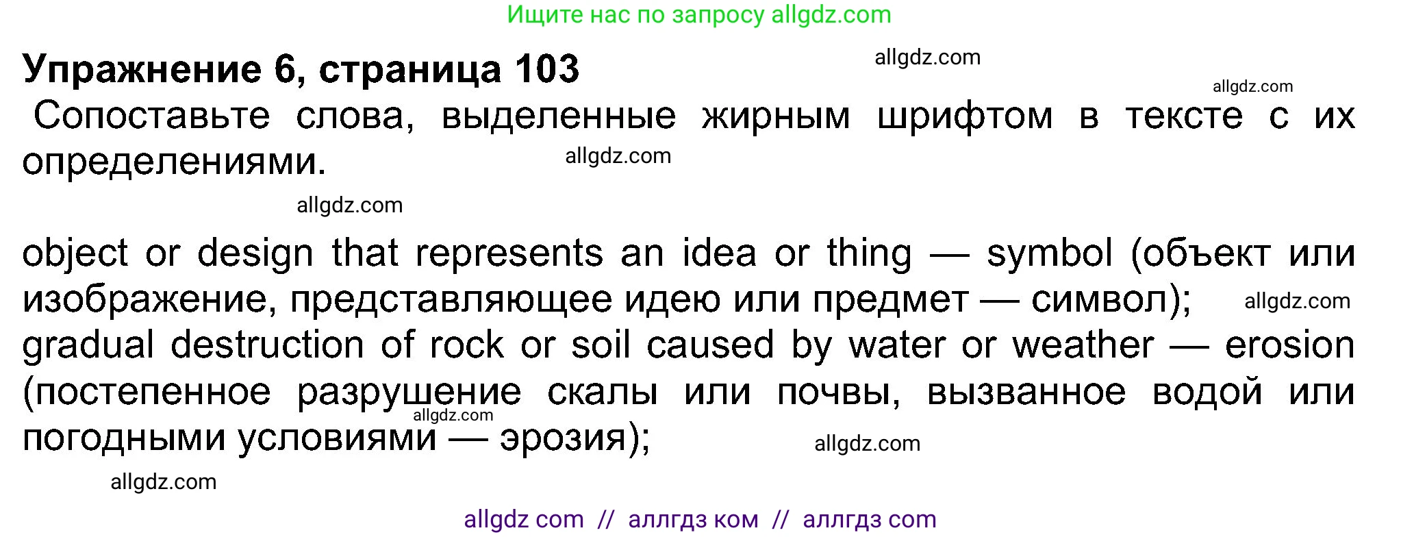 Английский язык (english), 8 класс Учебник (Student's book), авторы: Ваулина Юлия Евгеньевна (Vaulina Julia), Дули Дженни (Dooley Jenny), Подоляко Ольга Евгеньевна (Podolyako Olga), Эванс Вирджиния (Evans Virginia), издательство Просвещение, Москва, 2023, бирюзового цвета, страница 103, номер 6, Решение 2023-2027