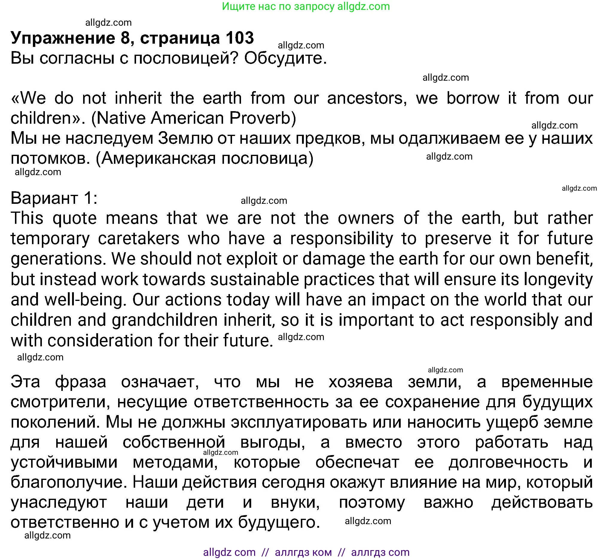 Английский язык (english), 8 класс Учебник (Student's book), авторы: Ваулина Юлия Евгеньевна (Vaulina Julia), Дули Дженни (Dooley Jenny), Подоляко Ольга Евгеньевна (Podolyako Olga), Эванс Вирджиния (Evans Virginia), издательство Просвещение, Москва, 2023, бирюзового цвета, страница 103, номер 8, Решение 2023-2027