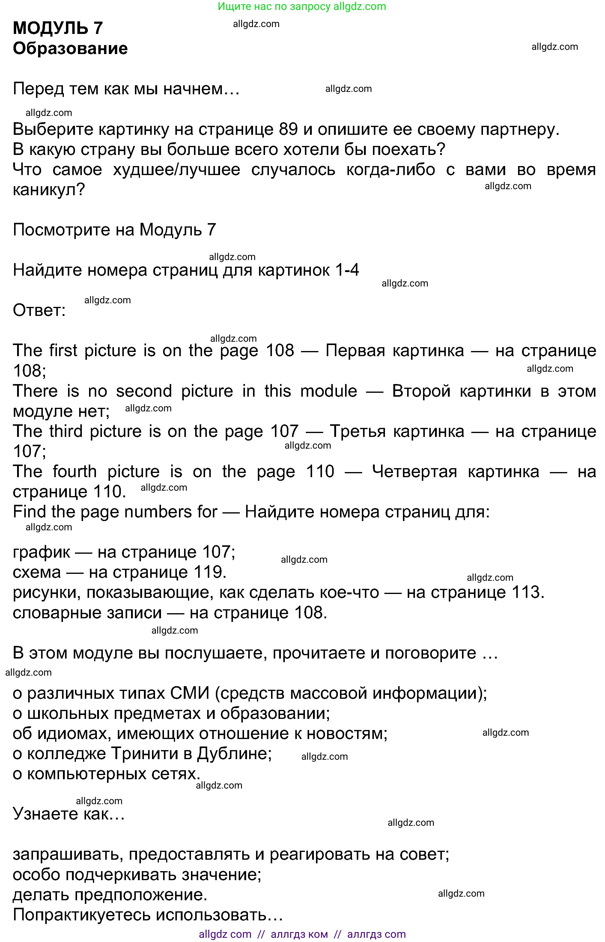 Английский язык (english), 8 класс Учебник (Student's book), авторы: Ваулина Юлия Евгеньевна (Vaulina Julia), Дули Дженни (Dooley Jenny), Подоляко Ольга Евгеньевна (Podolyako Olga), Эванс Вирджиния (Evans Virginia), издательство Просвещение, Москва, 2023, бирюзового цвета, страница 105, Решение 2023-2027