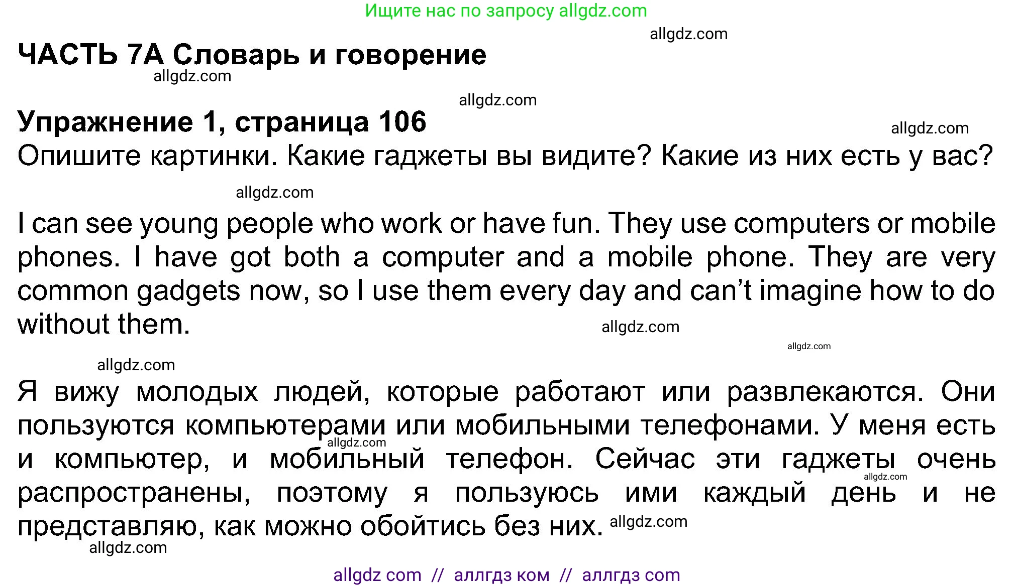 Английский язык (english), 8 класс Учебник (Student's book), авторы: Ваулина Юлия Евгеньевна (Vaulina Julia), Дули Дженни (Dooley Jenny), Подоляко Ольга Евгеньевна (Podolyako Olga), Эванс Вирджиния (Evans Virginia), издательство Просвещение, Москва, 2023, бирюзового цвета, страница 106, номер 1, Решение 2023-2027