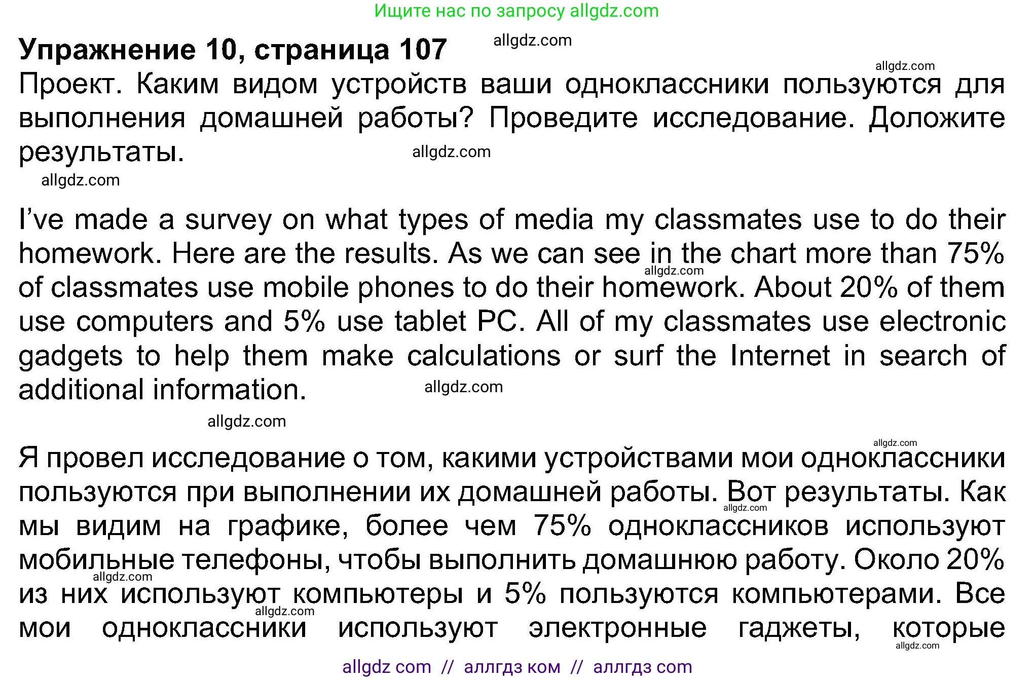 Английский язык (english), 8 класс Учебник (Student's book), авторы: Ваулина Юлия Евгеньевна (Vaulina Julia), Дули Дженни (Dooley Jenny), Подоляко Ольга Евгеньевна (Podolyako Olga), Эванс Вирджиния (Evans Virginia), издательство Просвещение, Москва, 2023, бирюзового цвета, страница 107, номер 10, Решение 2023-2027