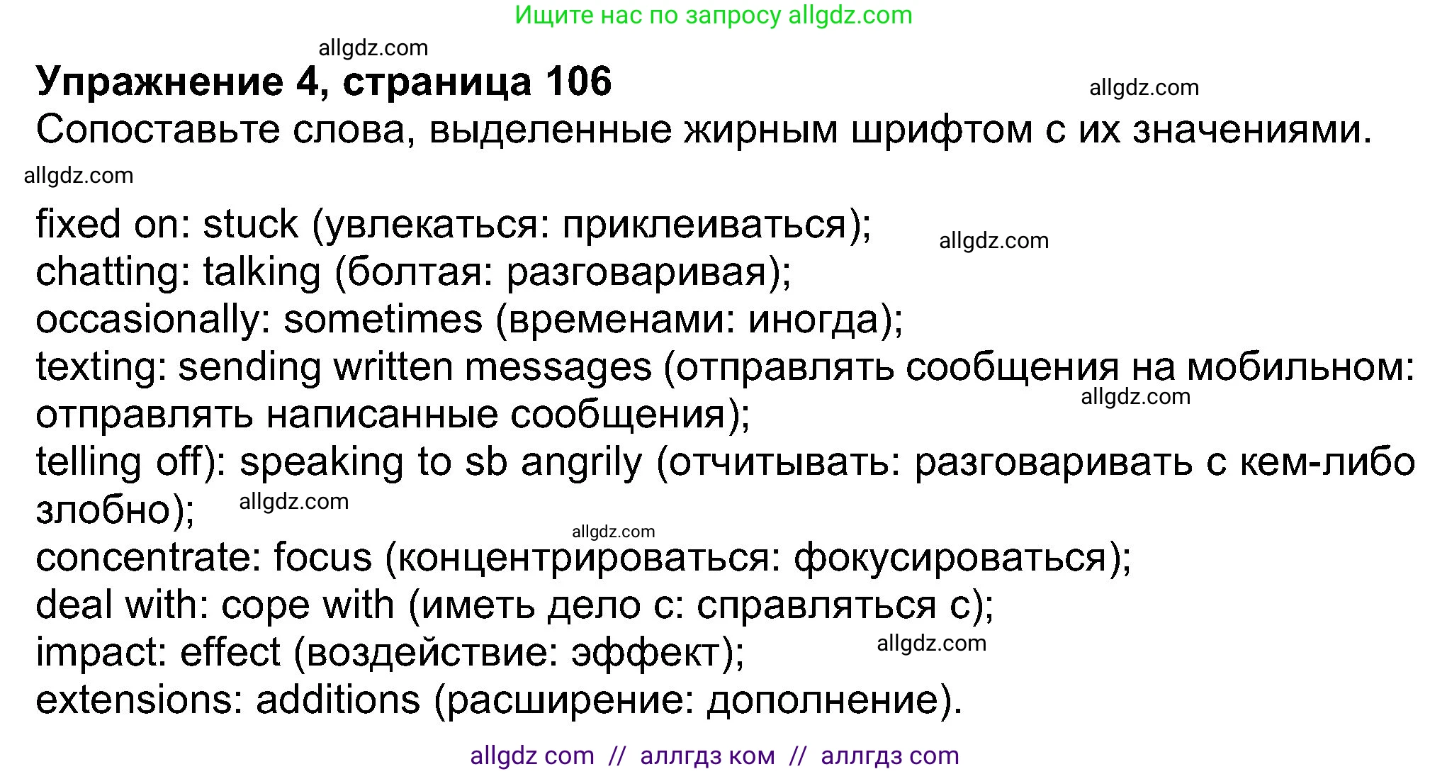 Английский язык (english), 8 класс Учебник (Student's book), авторы: Ваулина Юлия Евгеньевна (Vaulina Julia), Дули Дженни (Dooley Jenny), Подоляко Ольга Евгеньевна (Podolyako Olga), Эванс Вирджиния (Evans Virginia), издательство Просвещение, Москва, 2023, бирюзового цвета, страница 106, номер 4, Решение 2023-2027