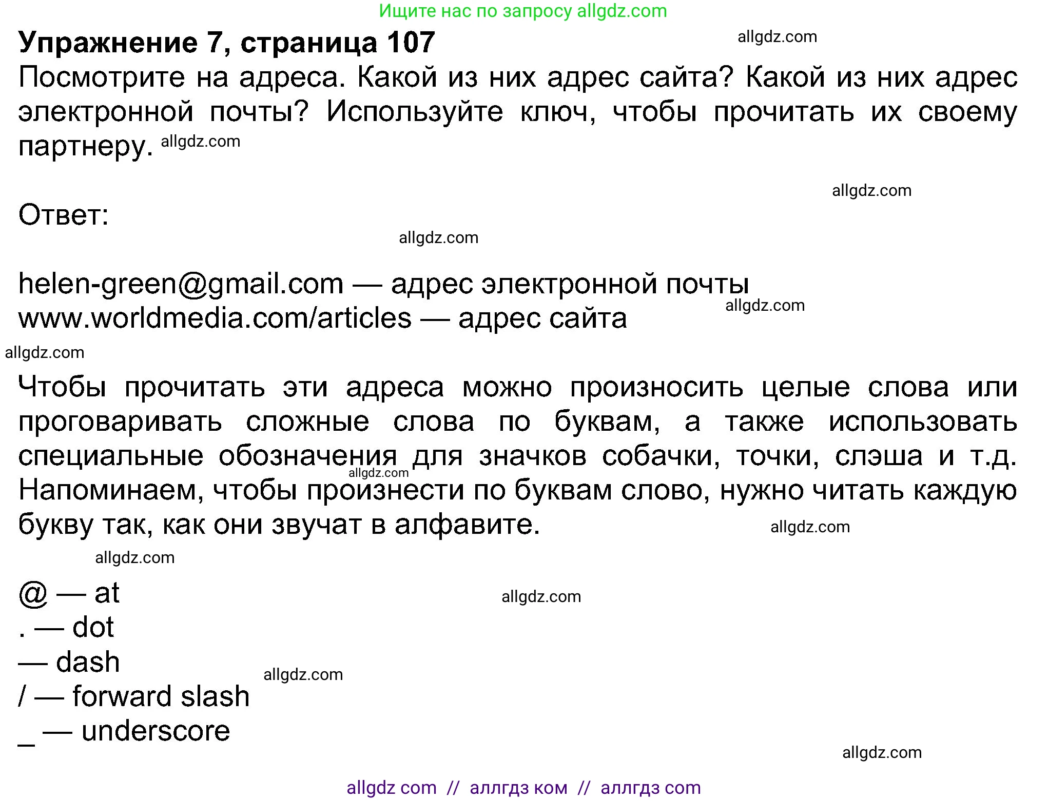 Английский язык (english), 8 класс Учебник (Student's book), авторы: Ваулина Юлия Евгеньевна (Vaulina Julia), Дули Дженни (Dooley Jenny), Подоляко Ольга Евгеньевна (Podolyako Olga), Эванс Вирджиния (Evans Virginia), издательство Просвещение, Москва, 2023, бирюзового цвета, страница 107, номер 7, Решение 2023-2027