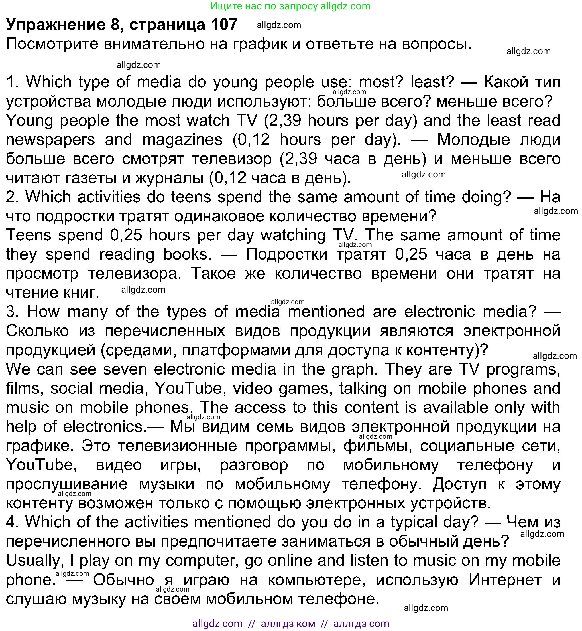 Английский язык (english), 8 класс Учебник (Student's book), авторы: Ваулина Юлия Евгеньевна (Vaulina Julia), Дули Дженни (Dooley Jenny), Подоляко Ольга Евгеньевна (Podolyako Olga), Эванс Вирджиния (Evans Virginia), издательство Просвещение, Москва, 2023, бирюзового цвета, страница 107, номер 8, Решение 2023-2027